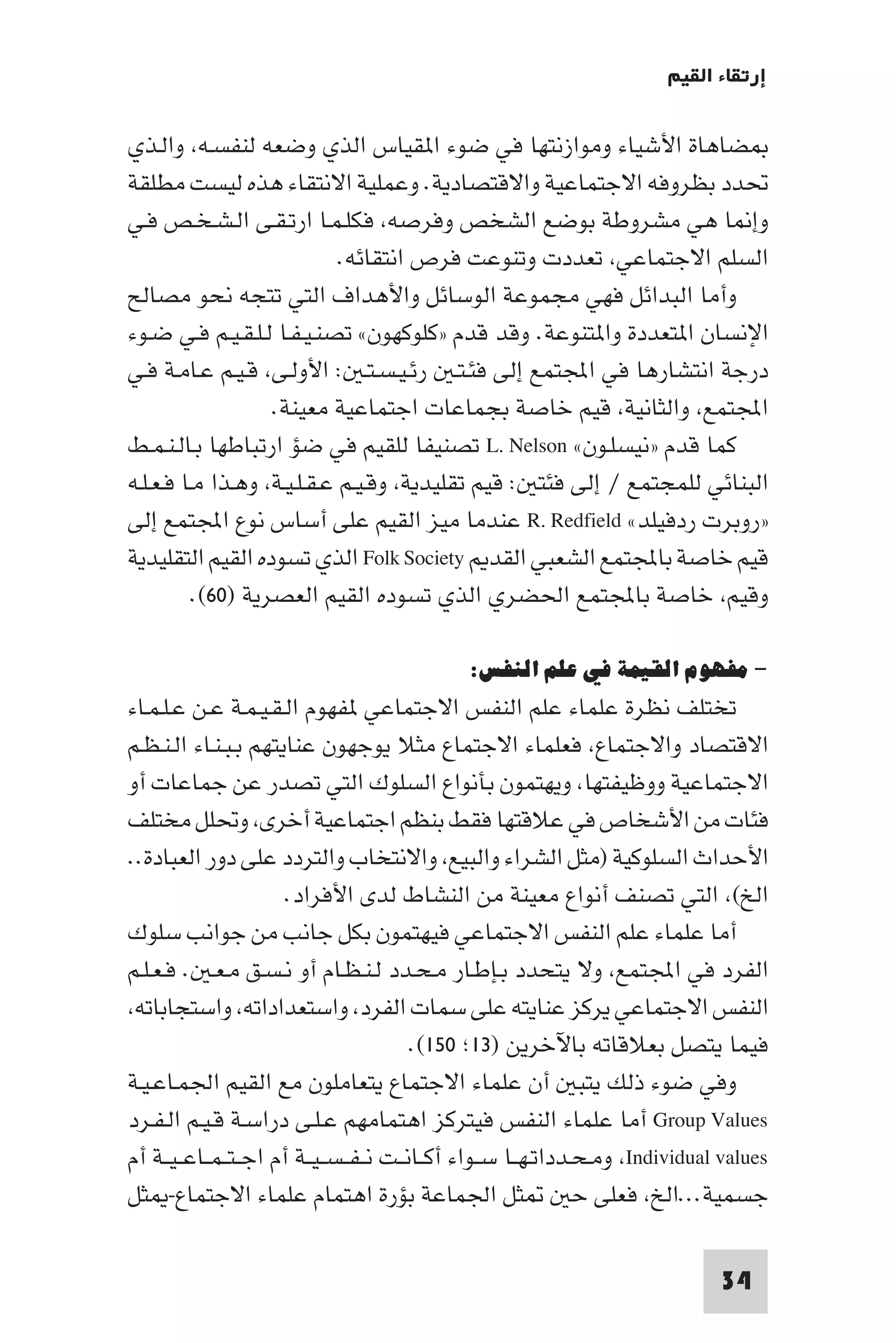 إرتقاء القيم - د.عبداللطيف خليفة