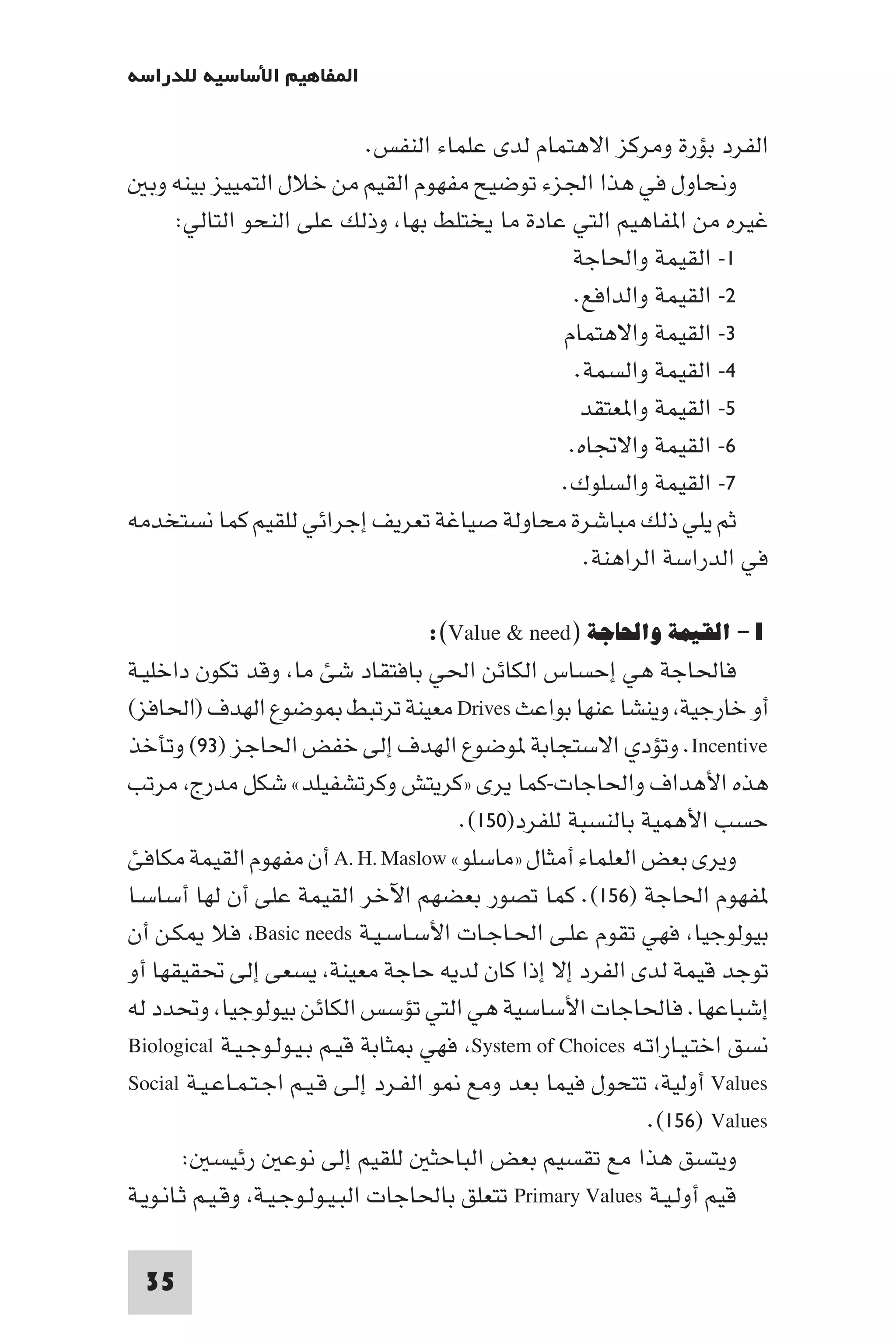 إرتقاء القيم - د.عبداللطيف خليفة