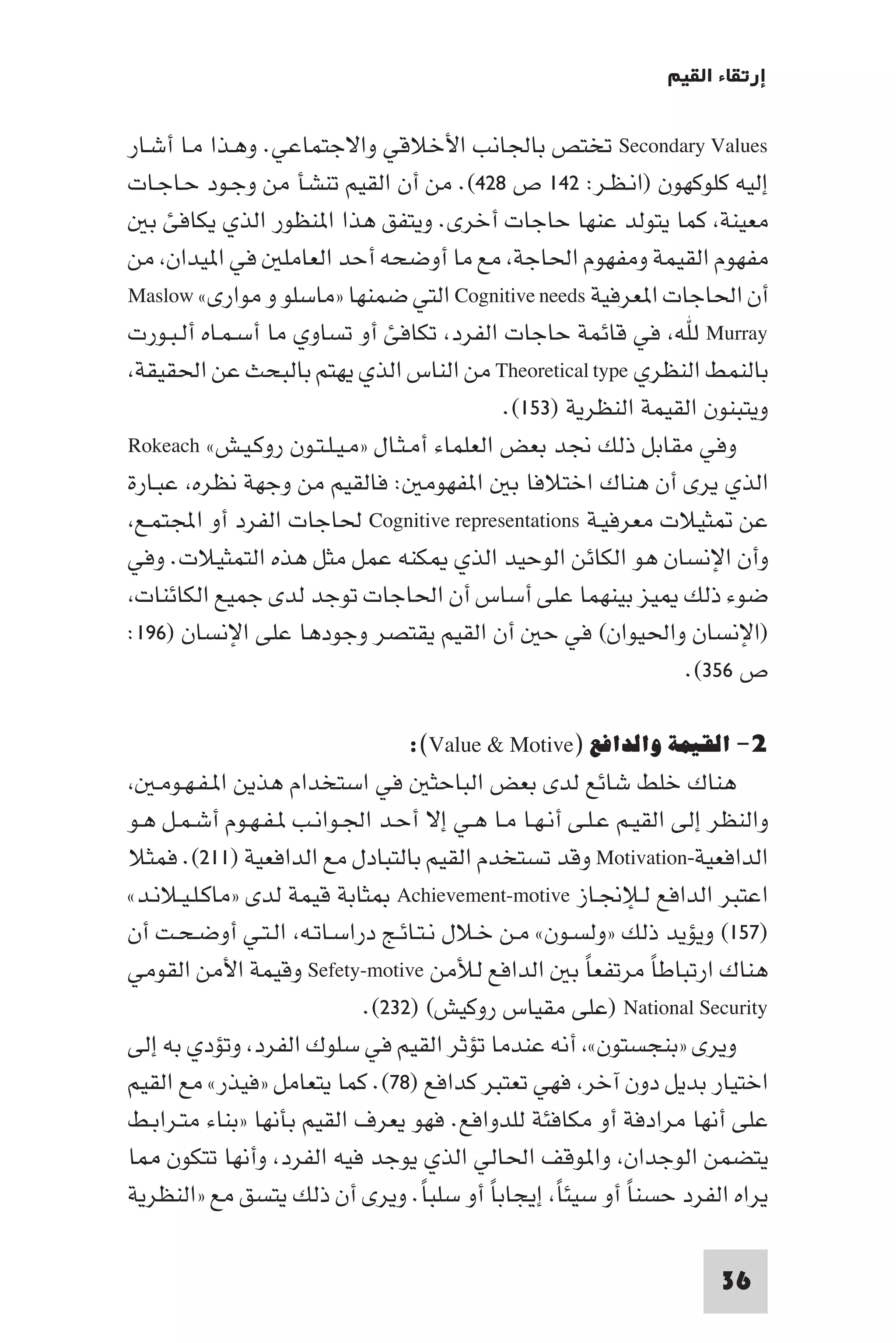 إرتقاء القيم - د.عبداللطيف خليفة