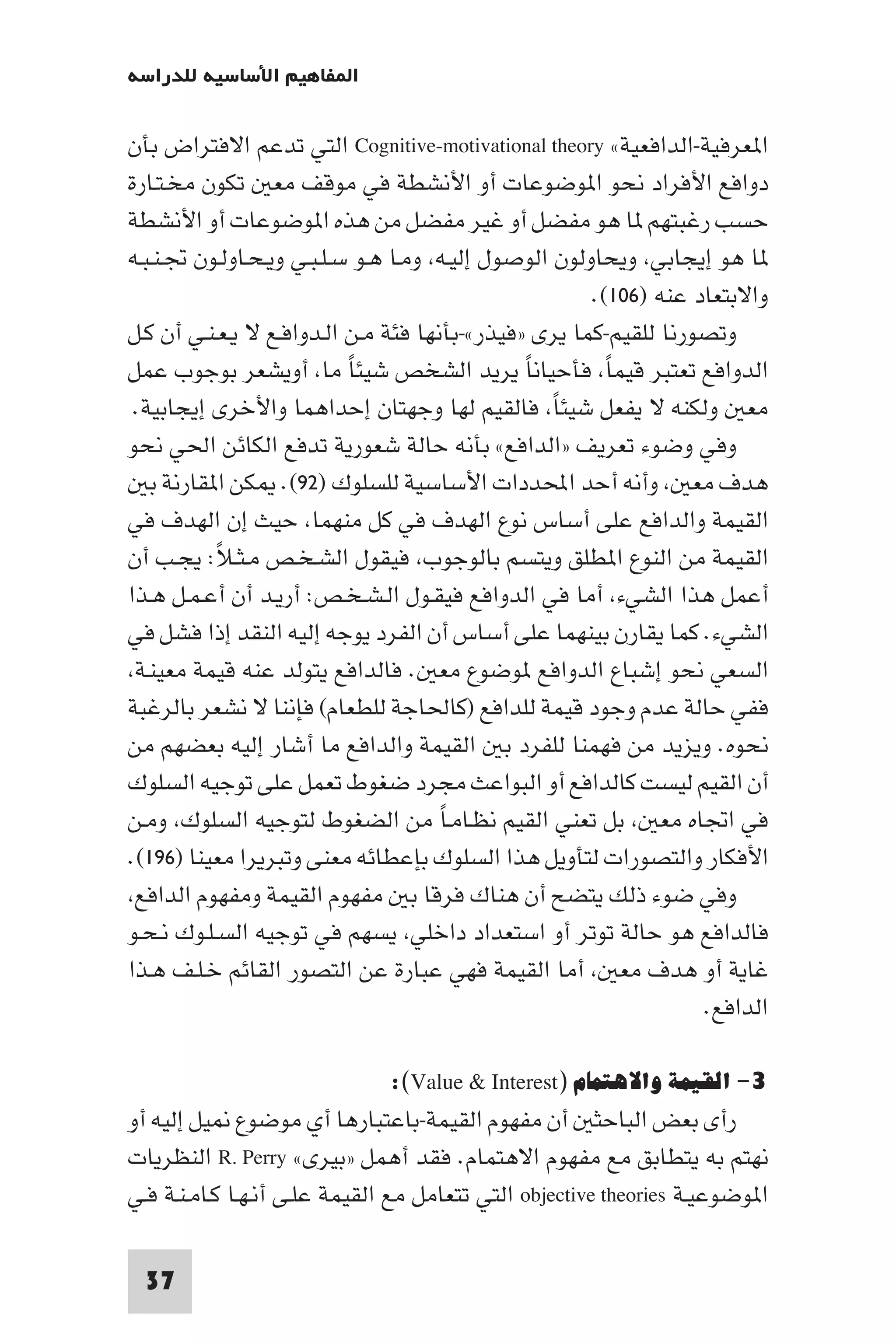 إرتقاء القيم - د.عبداللطيف خليفة