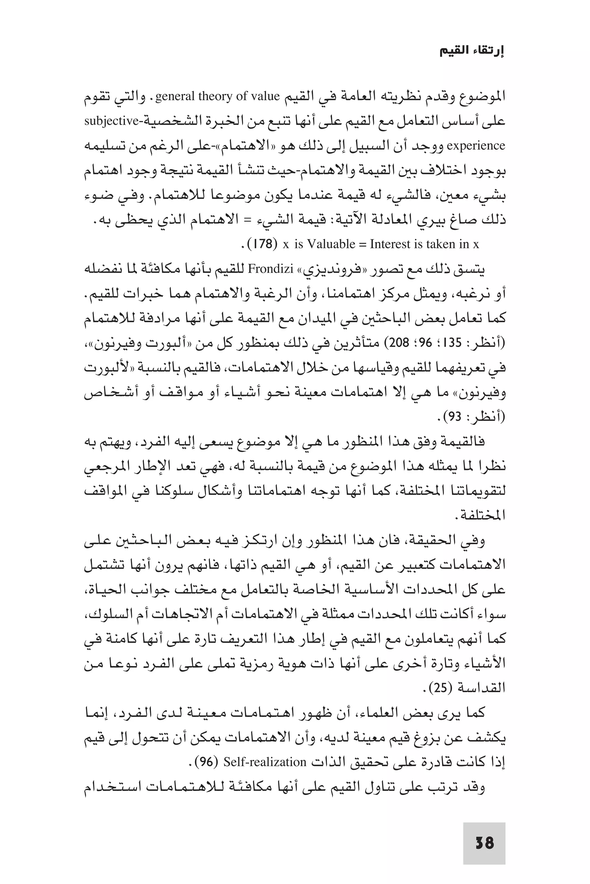 إرتقاء القيم - د.عبداللطيف خليفة