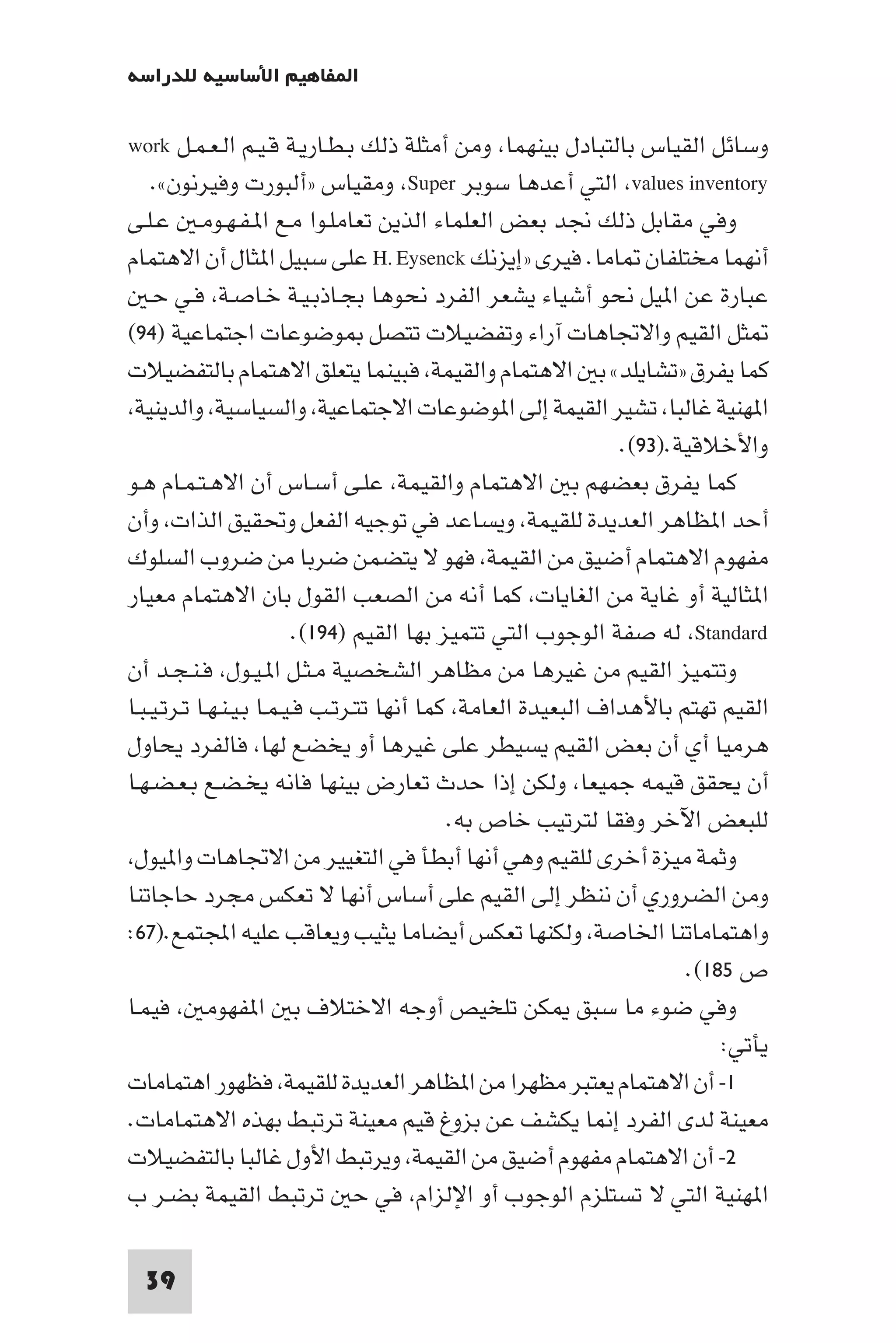 إرتقاء القيم - د.عبداللطيف خليفة