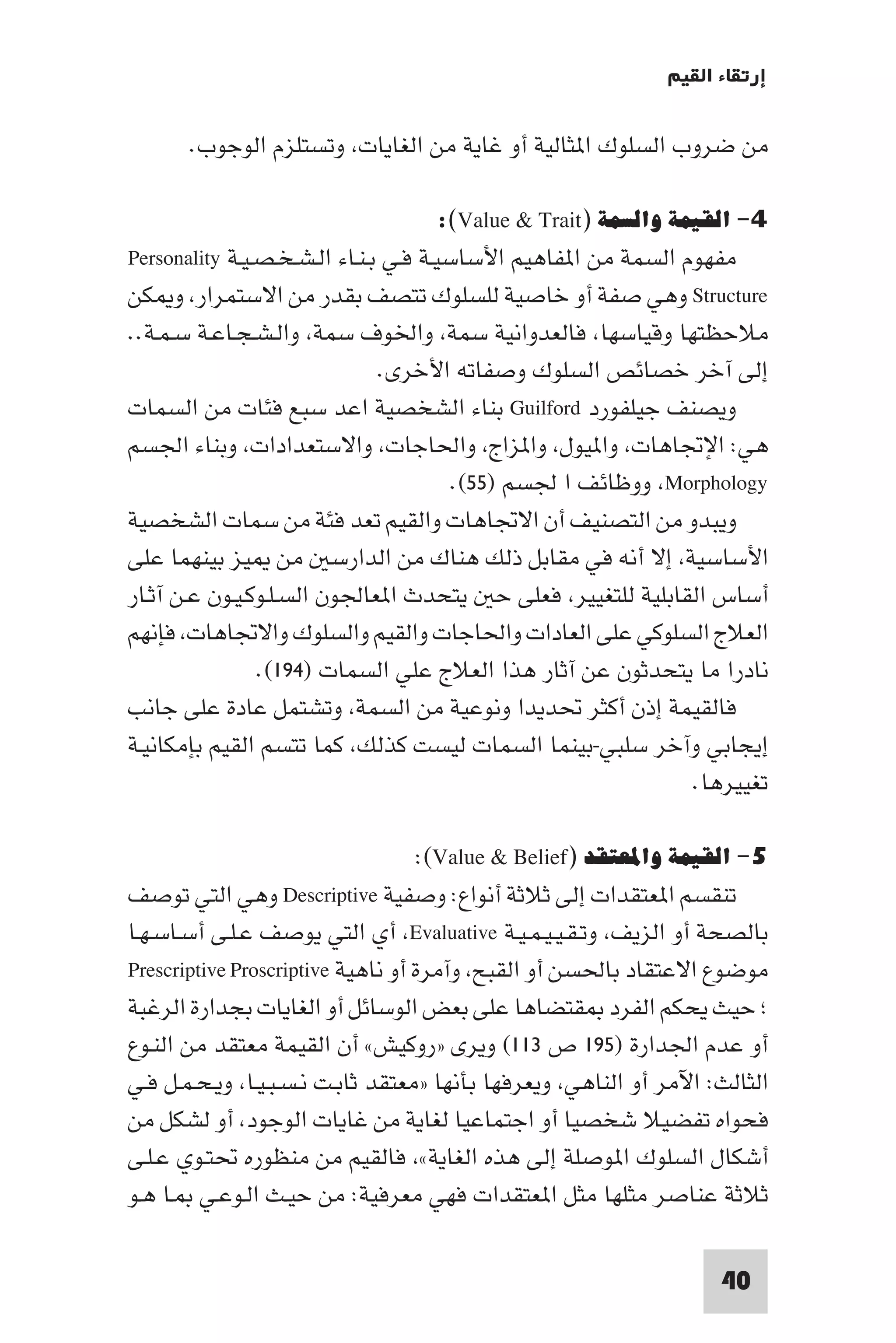 إرتقاء القيم - د.عبداللطيف خليفة