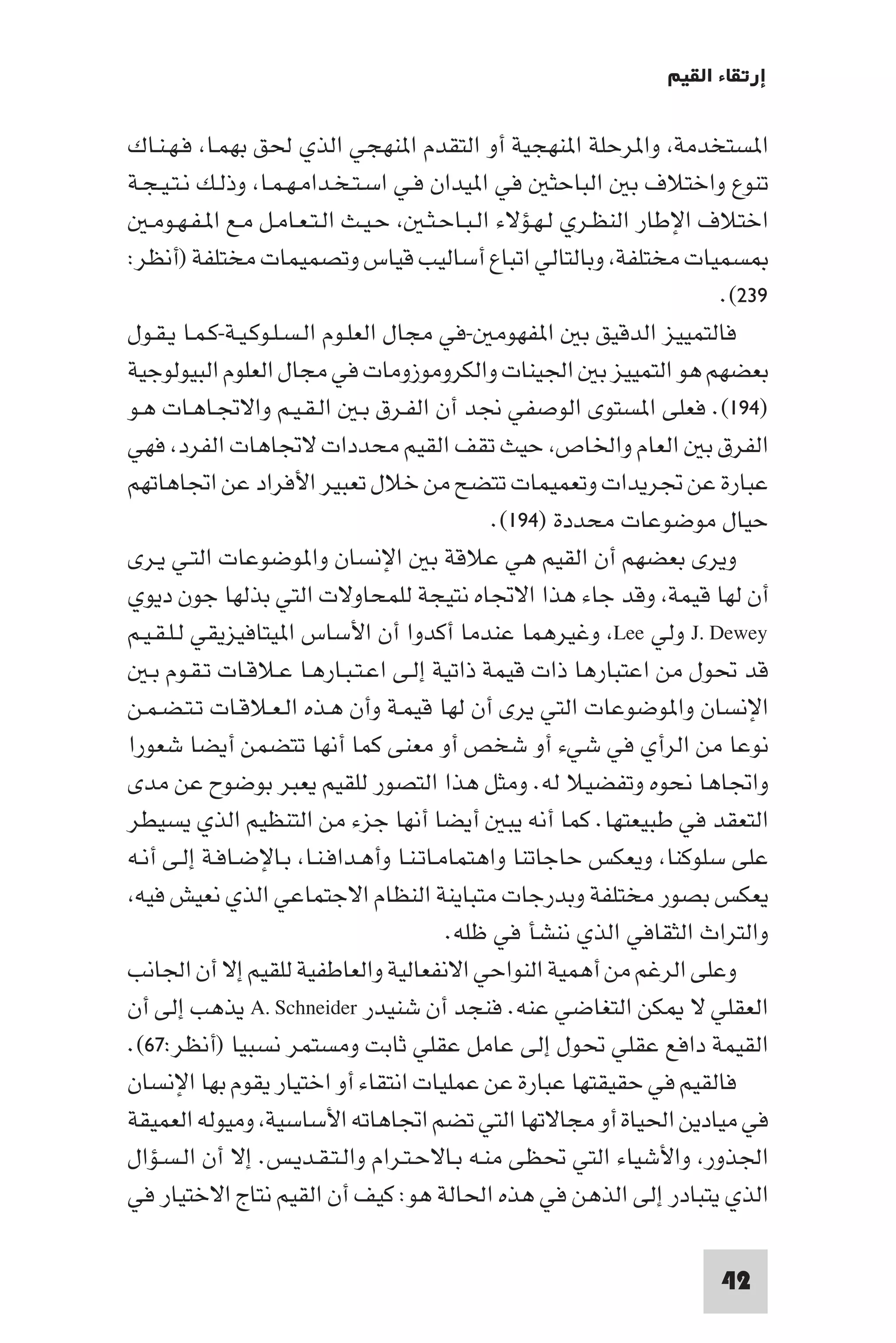 إرتقاء القيم - د.عبداللطيف خليفة