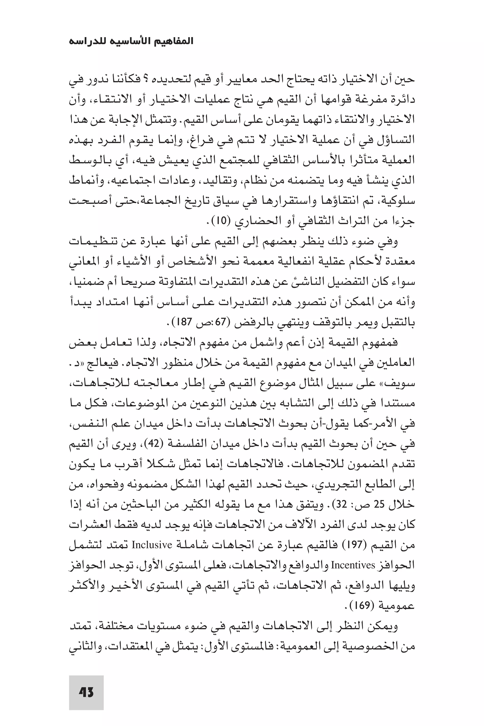 إرتقاء القيم - د.عبداللطيف خليفة