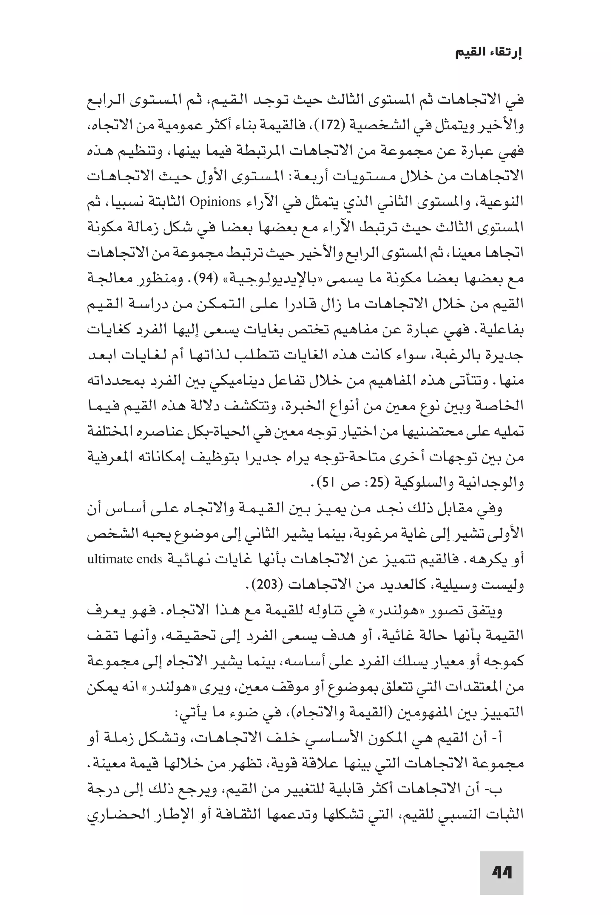 إرتقاء القيم - د.عبداللطيف خليفة