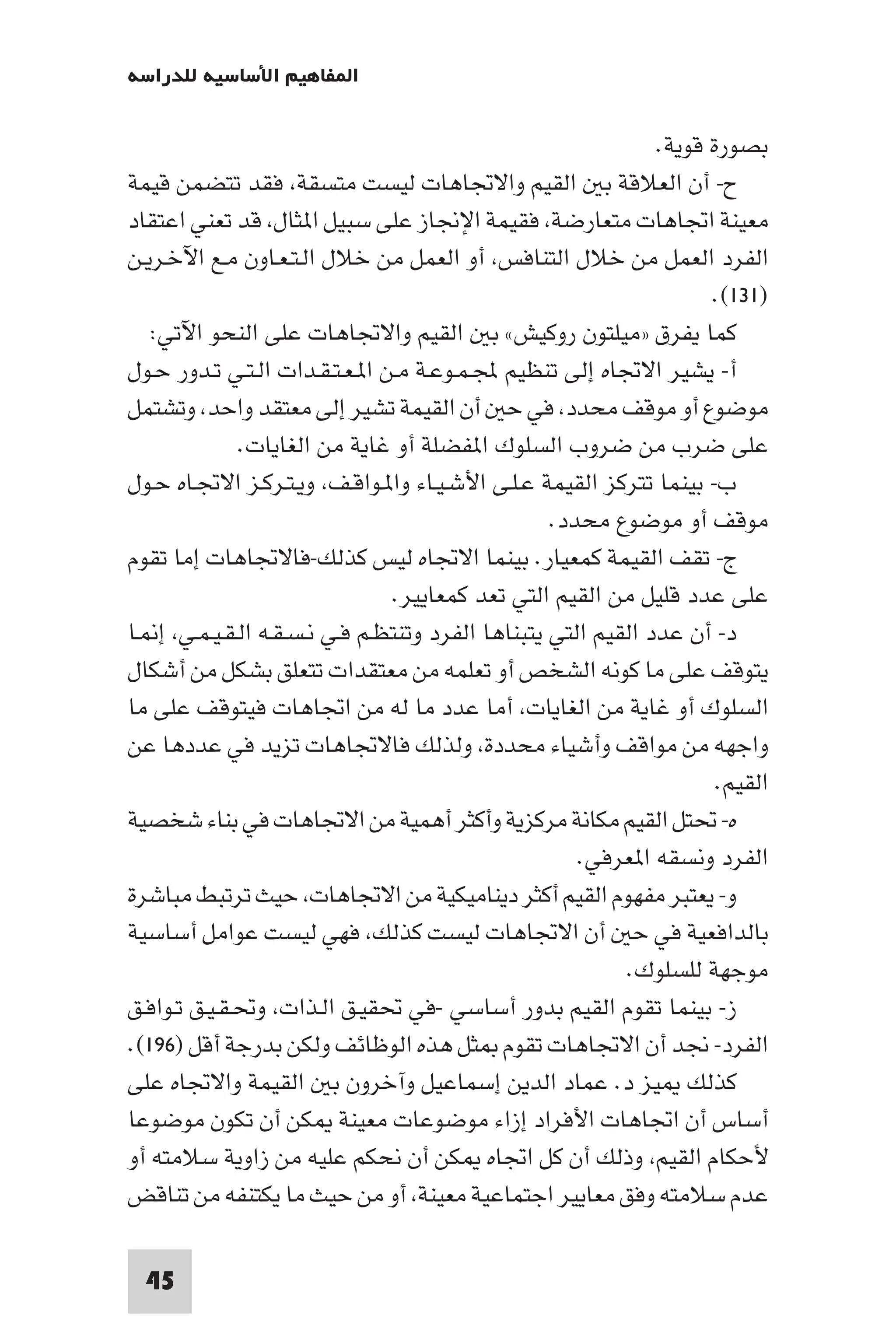 إرتقاء القيم - د.عبداللطيف خليفة