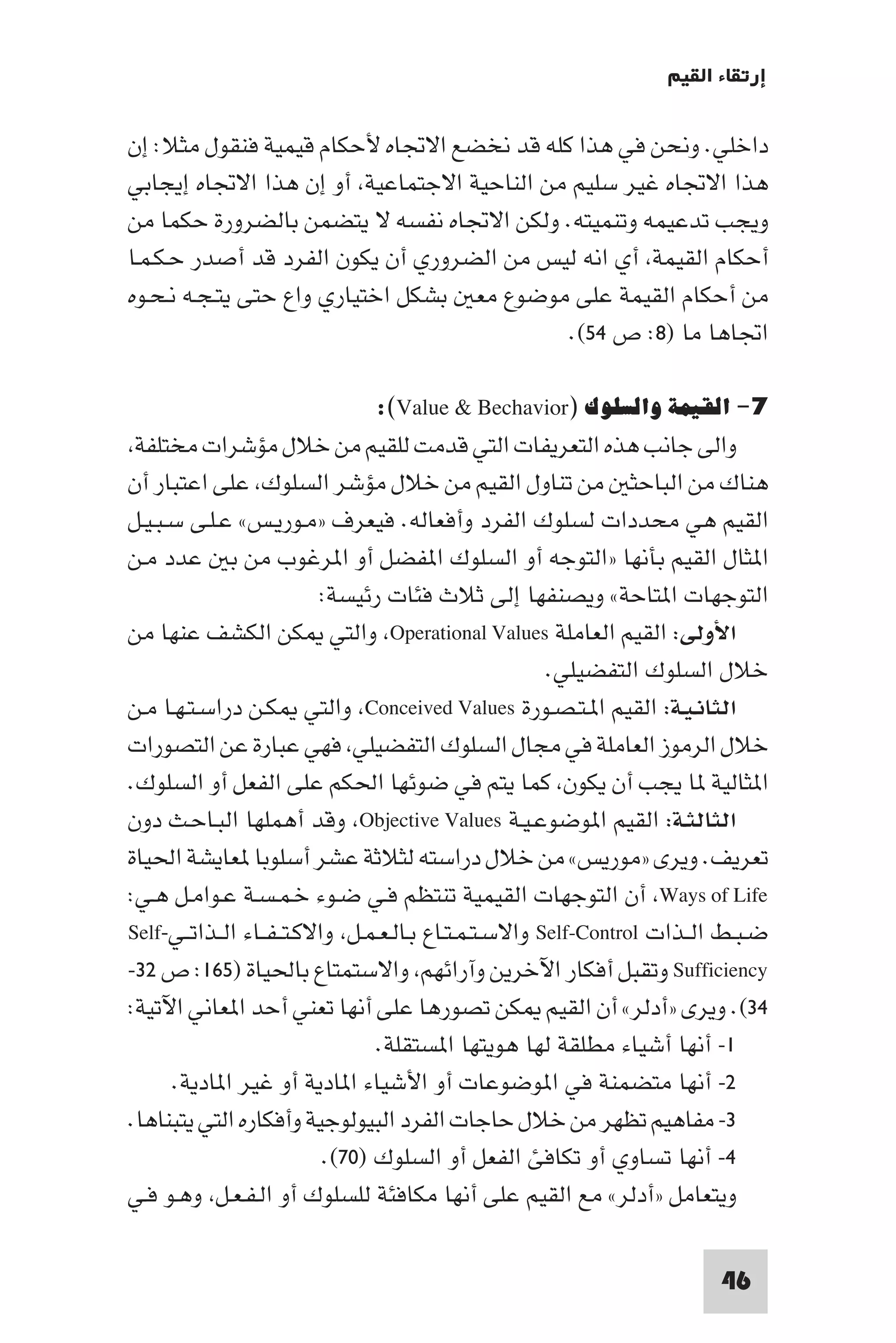 إرتقاء القيم - د.عبداللطيف خليفة