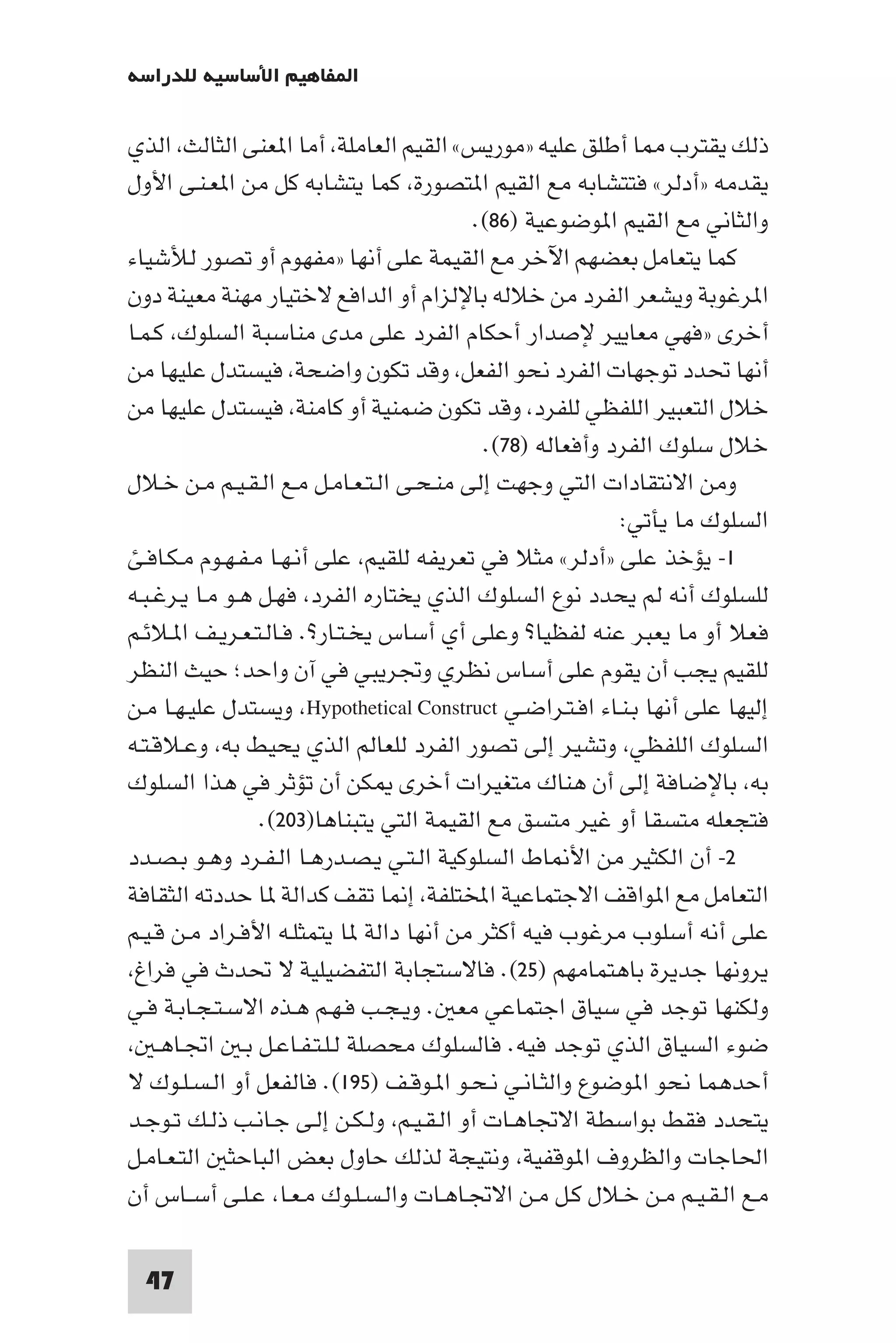 إرتقاء القيم - د.عبداللطيف خليفة