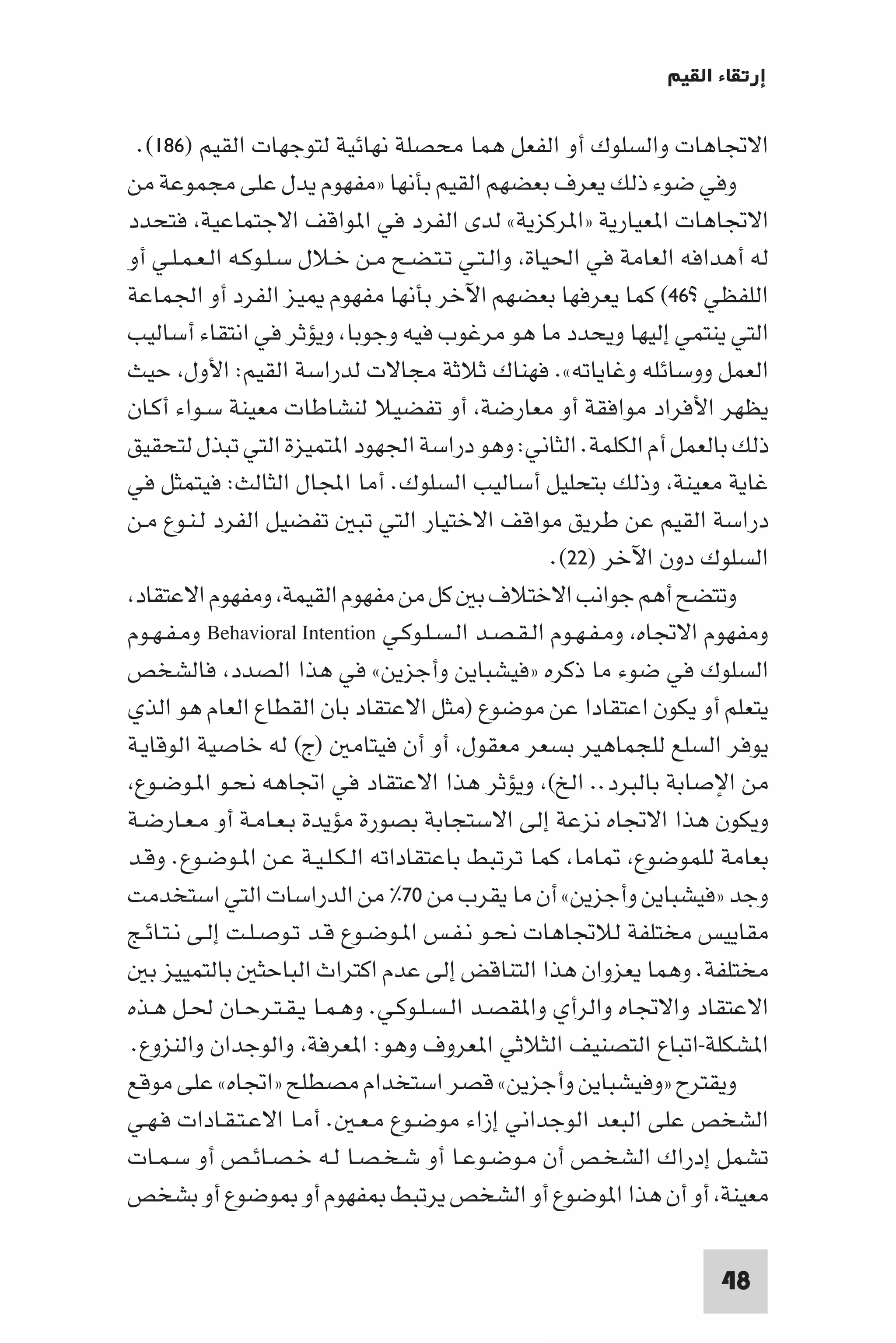 إرتقاء القيم - د.عبداللطيف خليفة