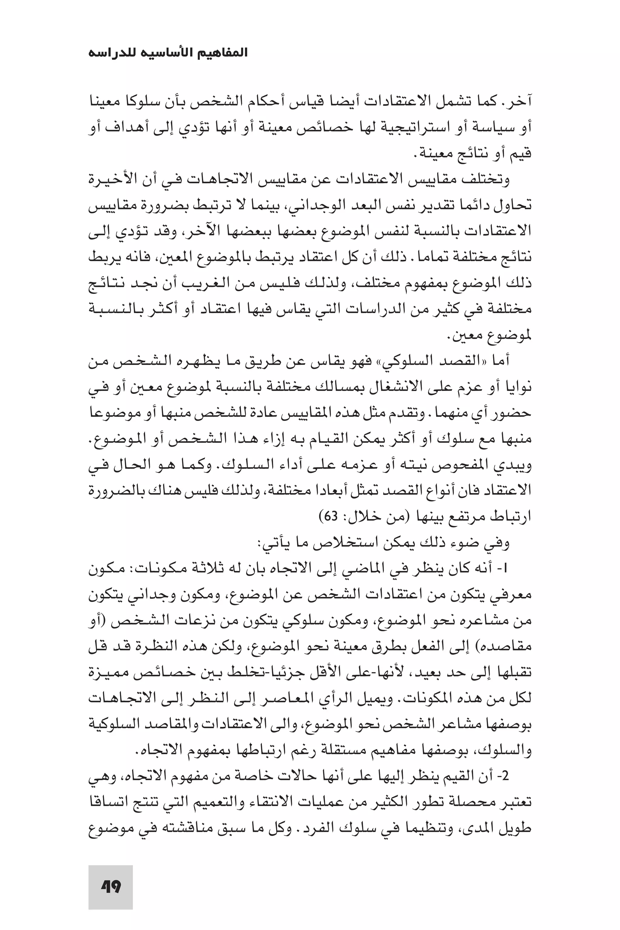 إرتقاء القيم - د.عبداللطيف خليفة