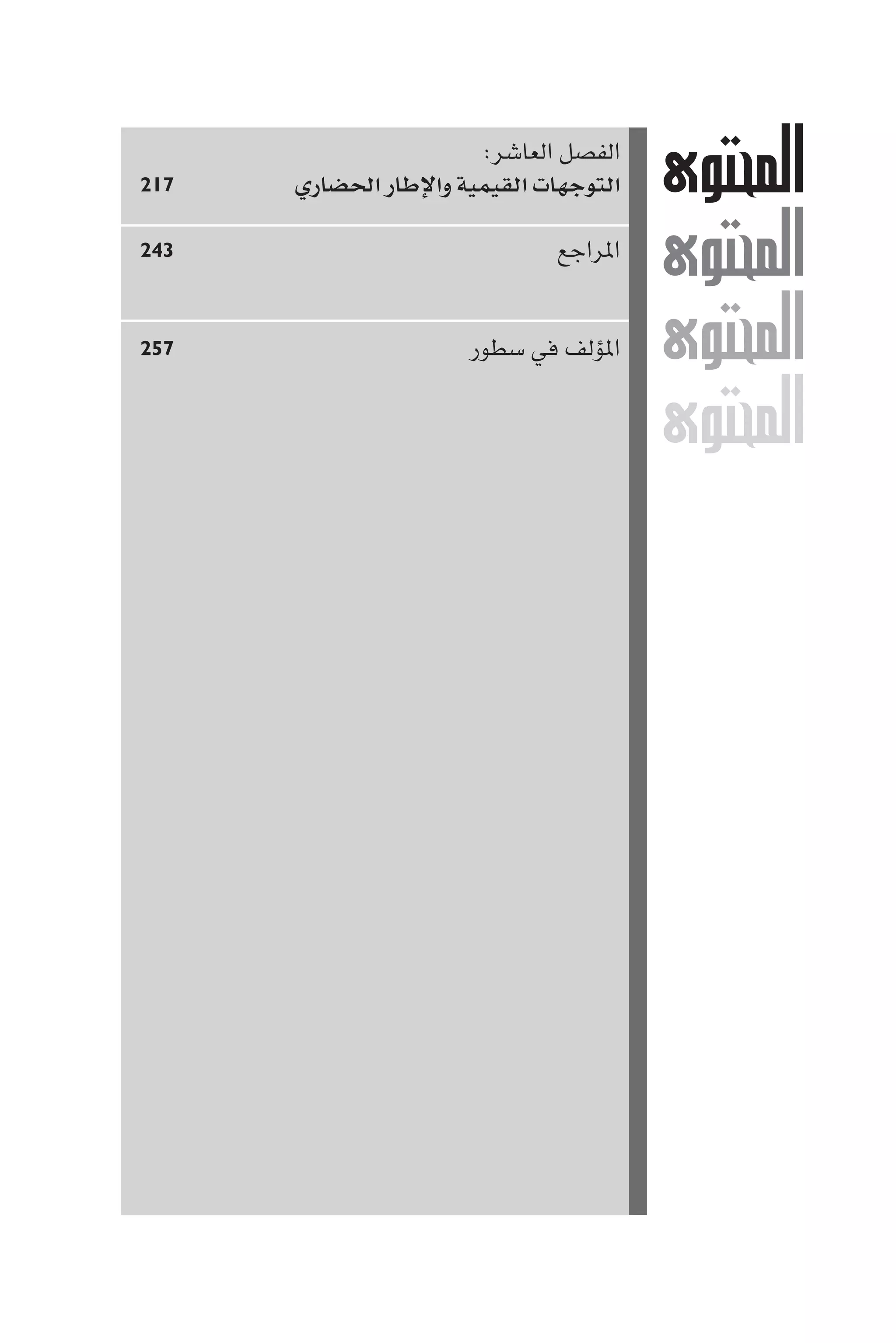 إرتقاء القيم - د.عبداللطيف خليفة