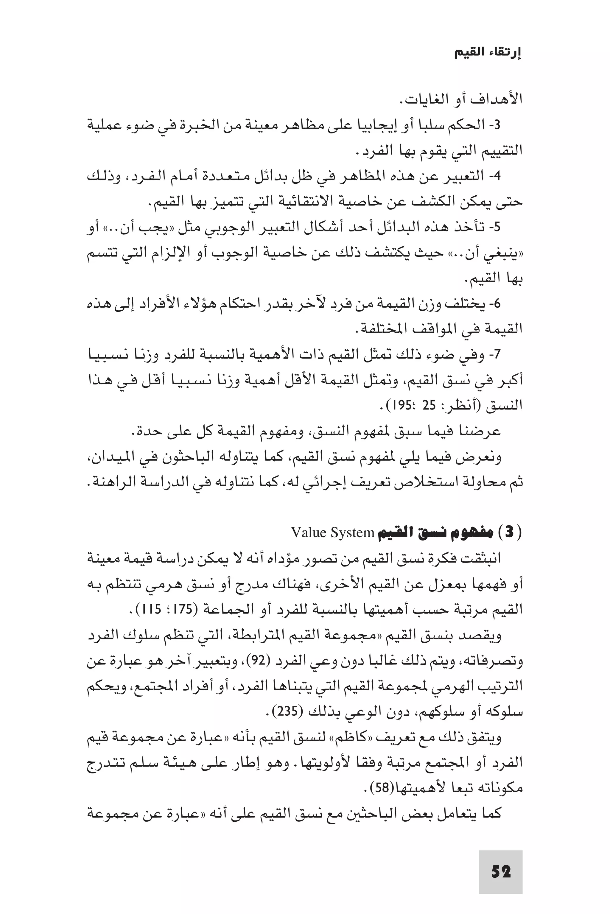 إرتقاء القيم - د.عبداللطيف خليفة