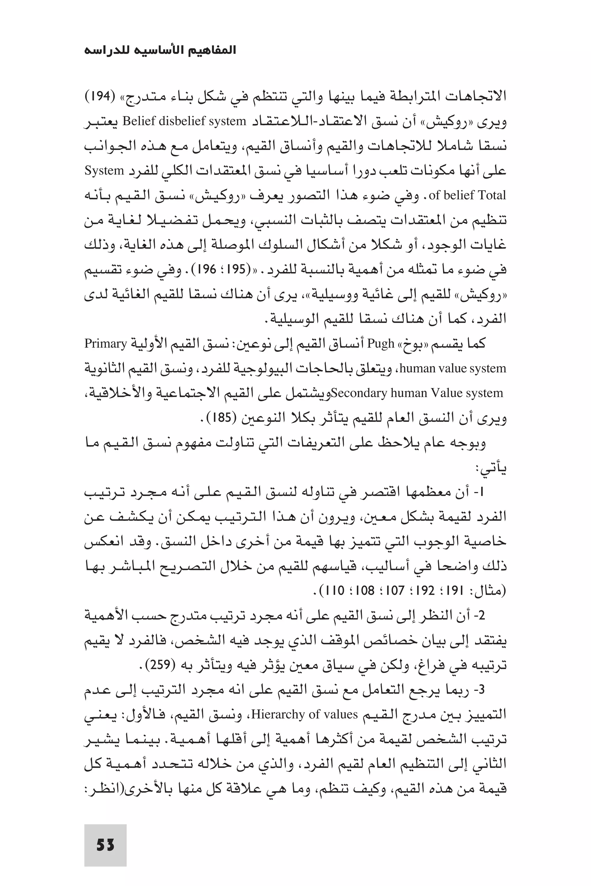 إرتقاء القيم - د.عبداللطيف خليفة