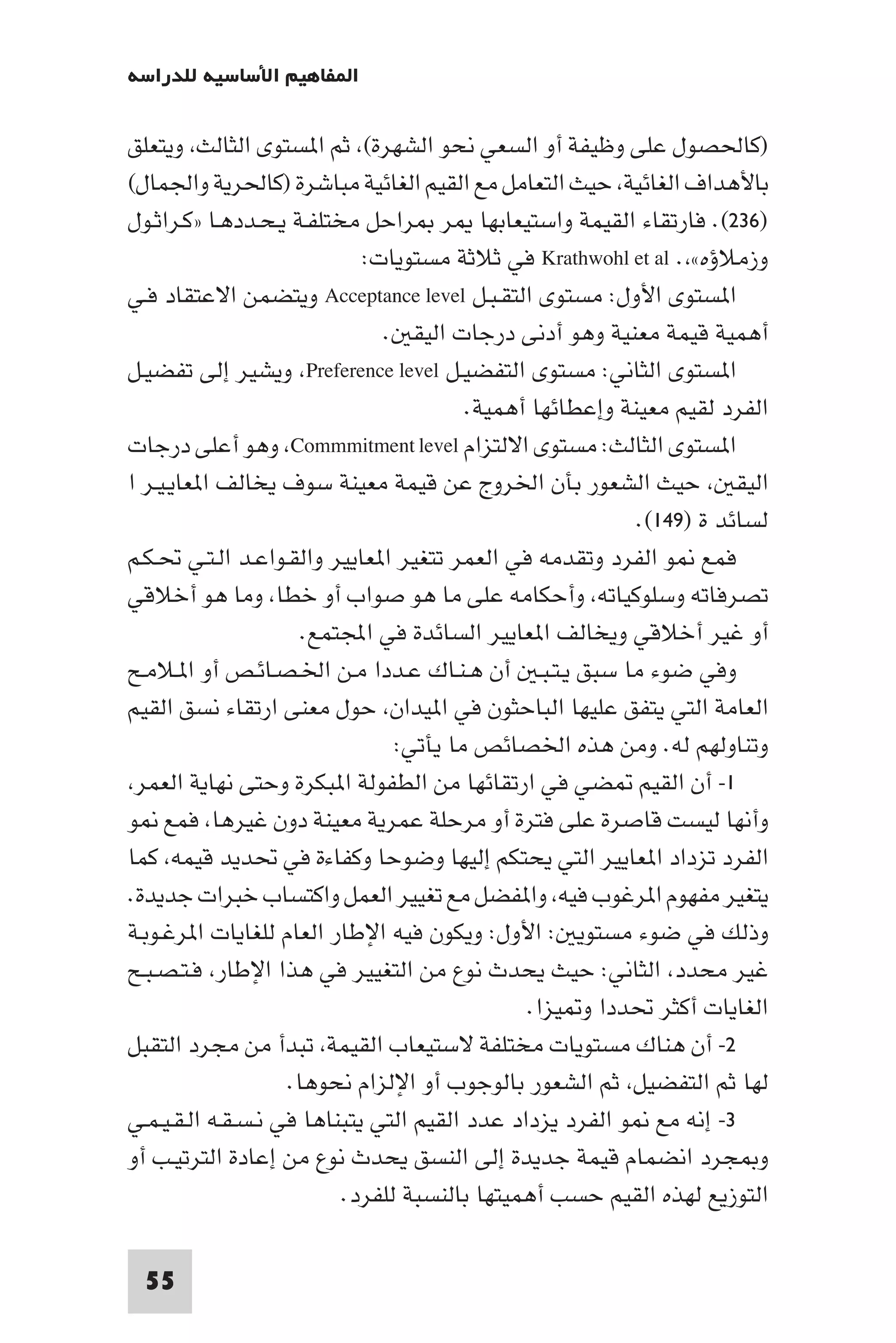 إرتقاء القيم - د.عبداللطيف خليفة