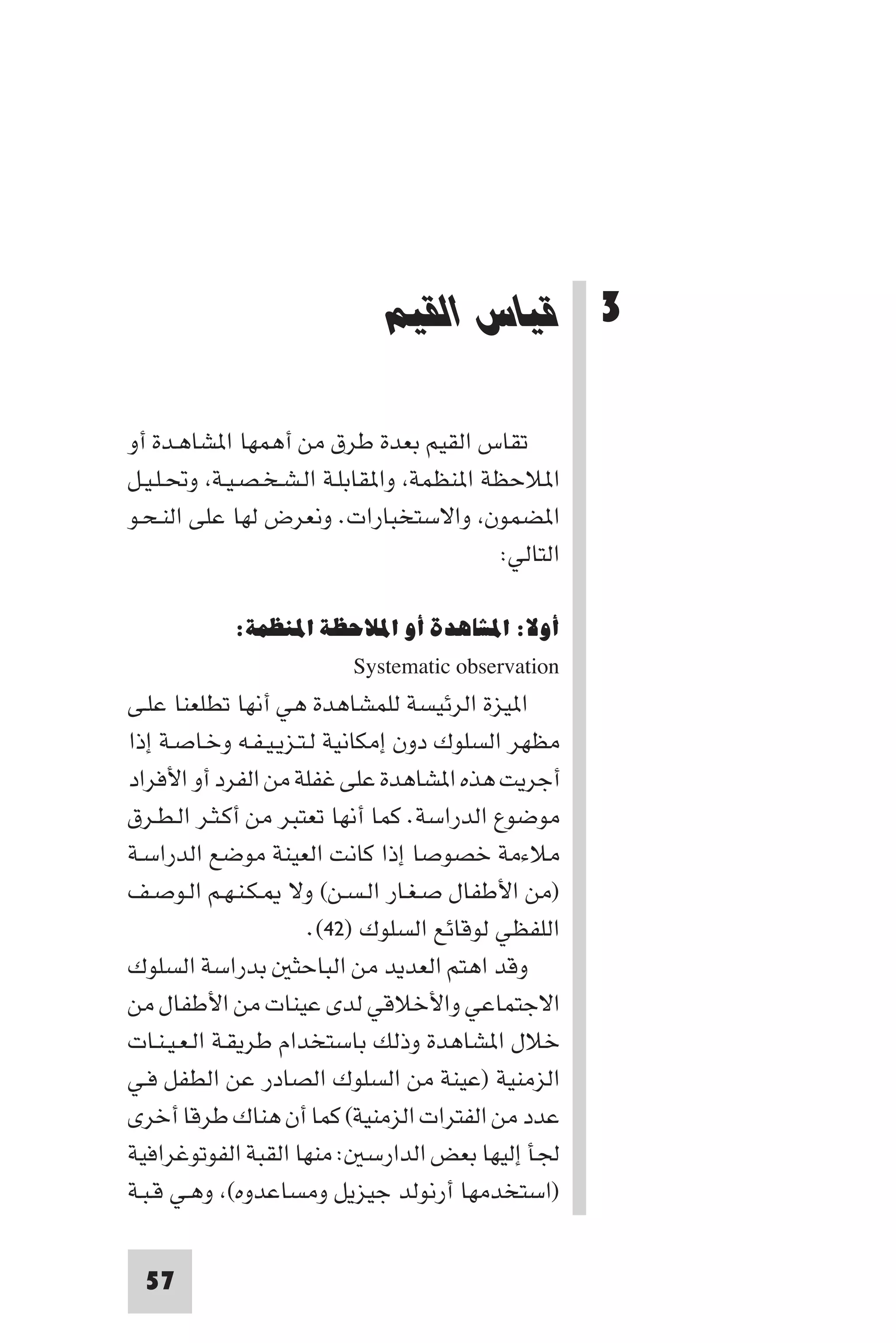 إرتقاء القيم - د.عبداللطيف خليفة