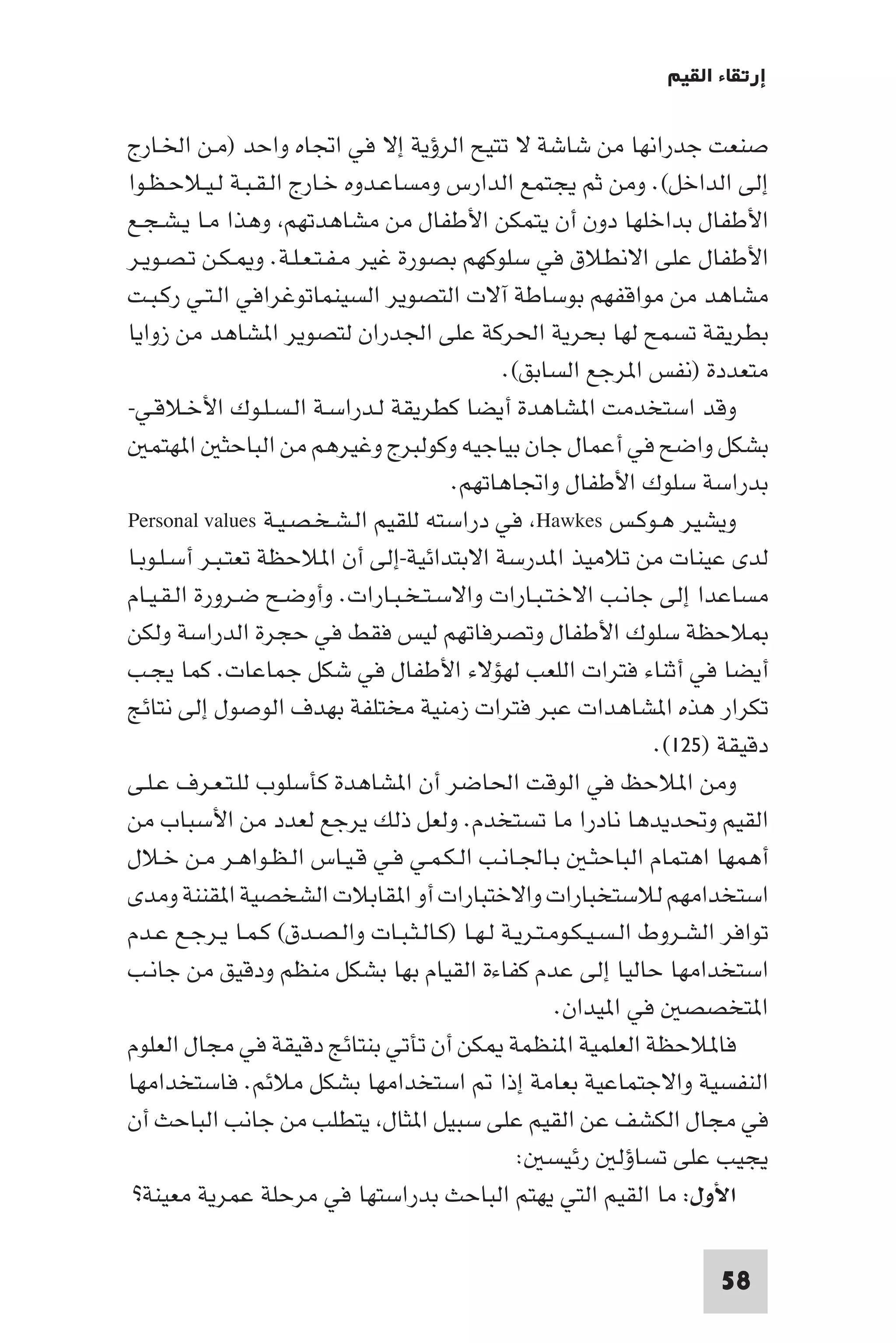 إرتقاء القيم - د.عبداللطيف خليفة