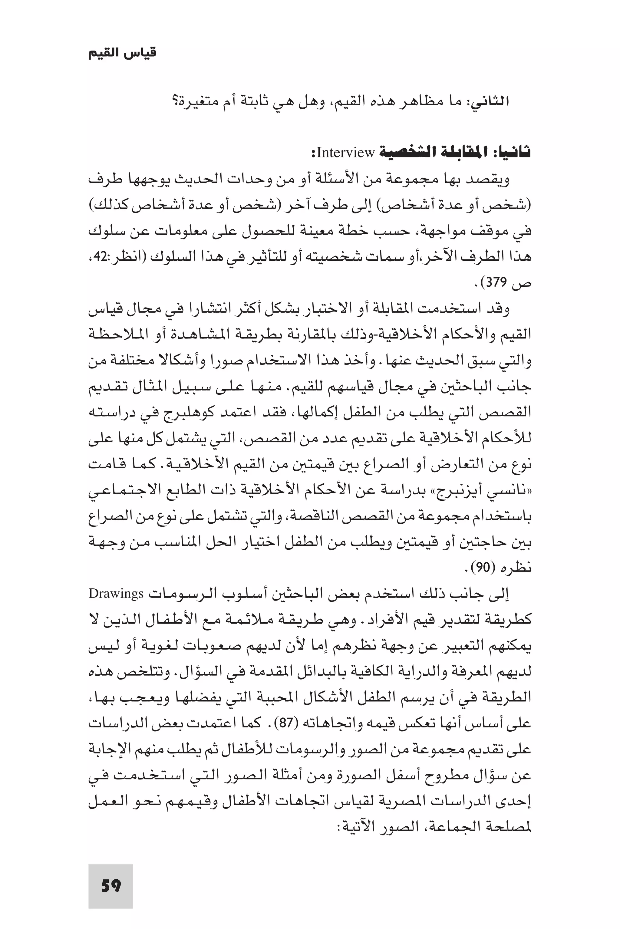 إرتقاء القيم - د.عبداللطيف خليفة