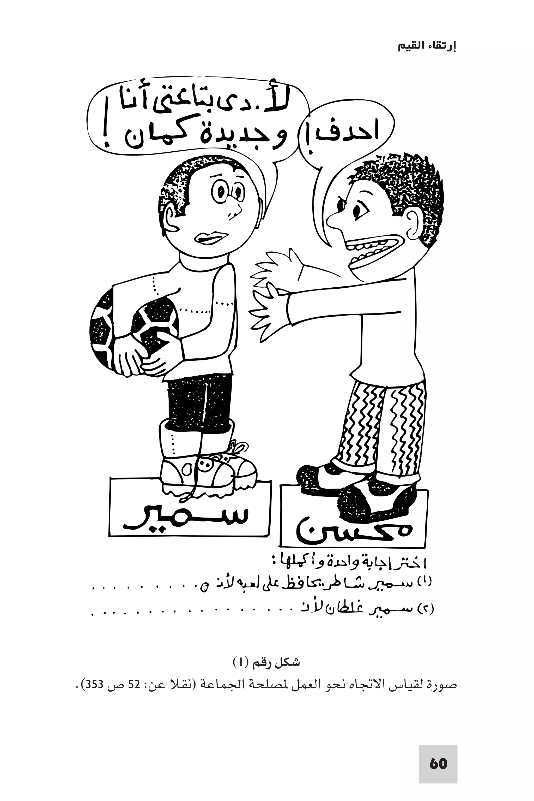 إرتقاء القيم - د.عبداللطيف خليفة