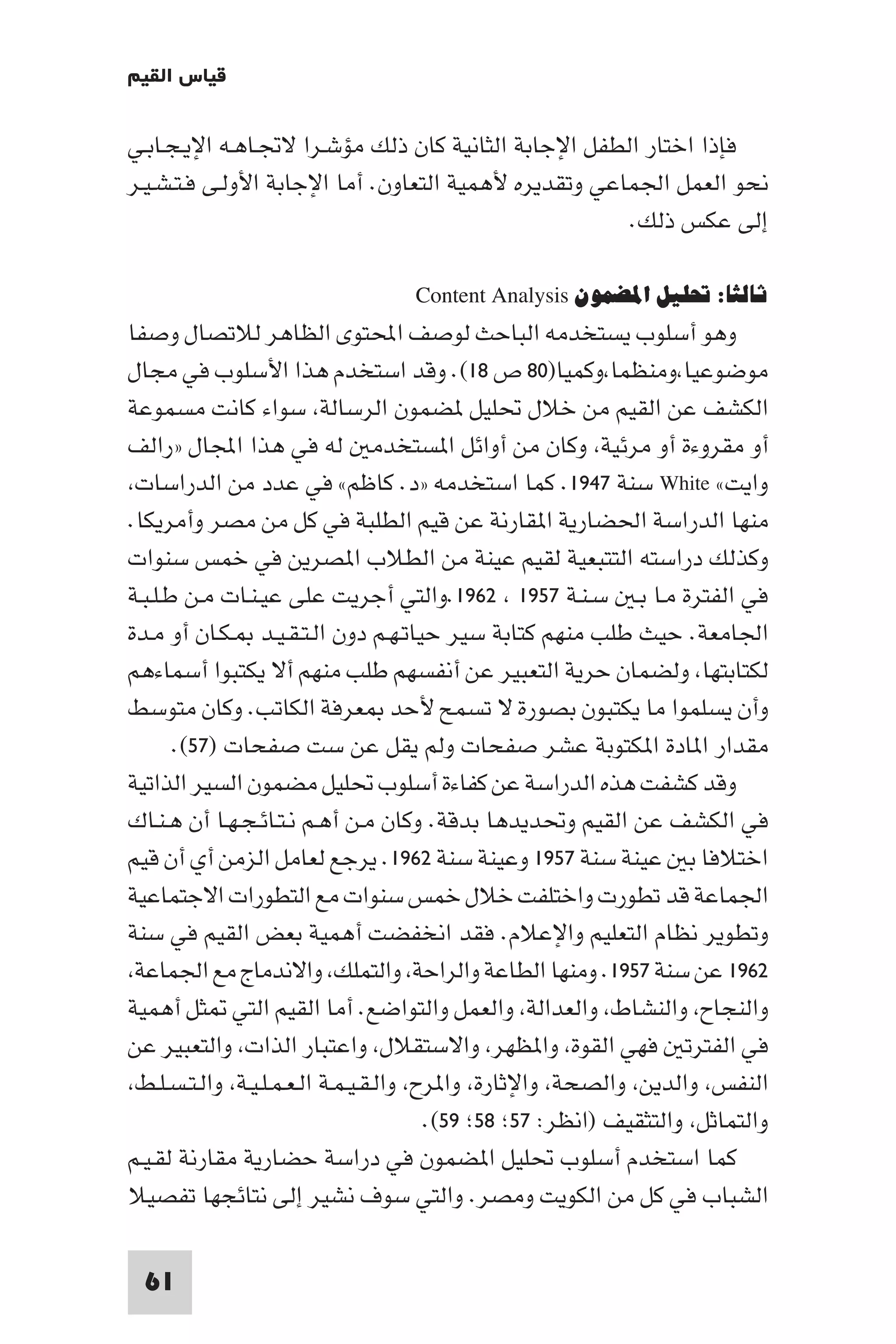 إرتقاء القيم - د.عبداللطيف خليفة