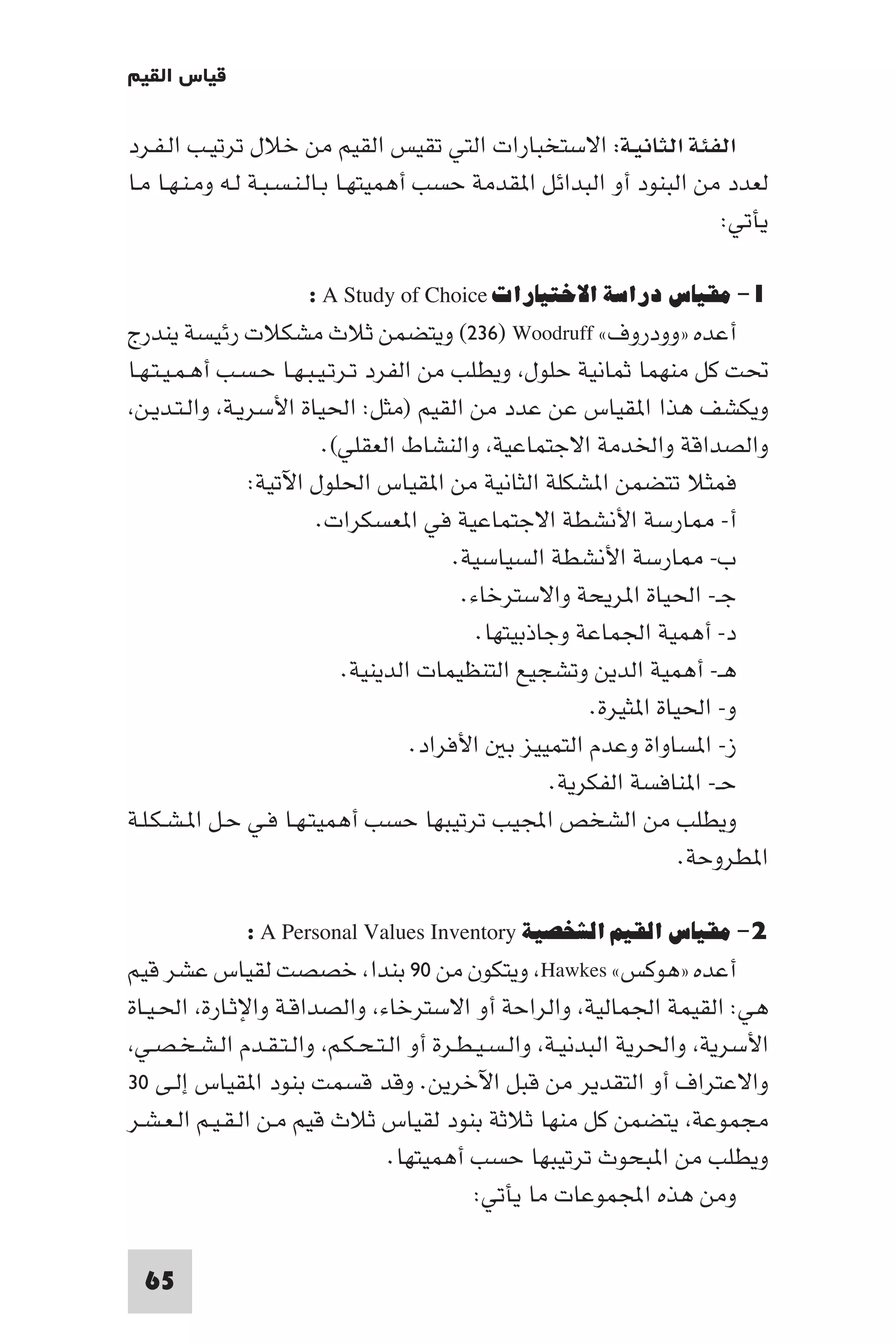 إرتقاء القيم - د.عبداللطيف خليفة