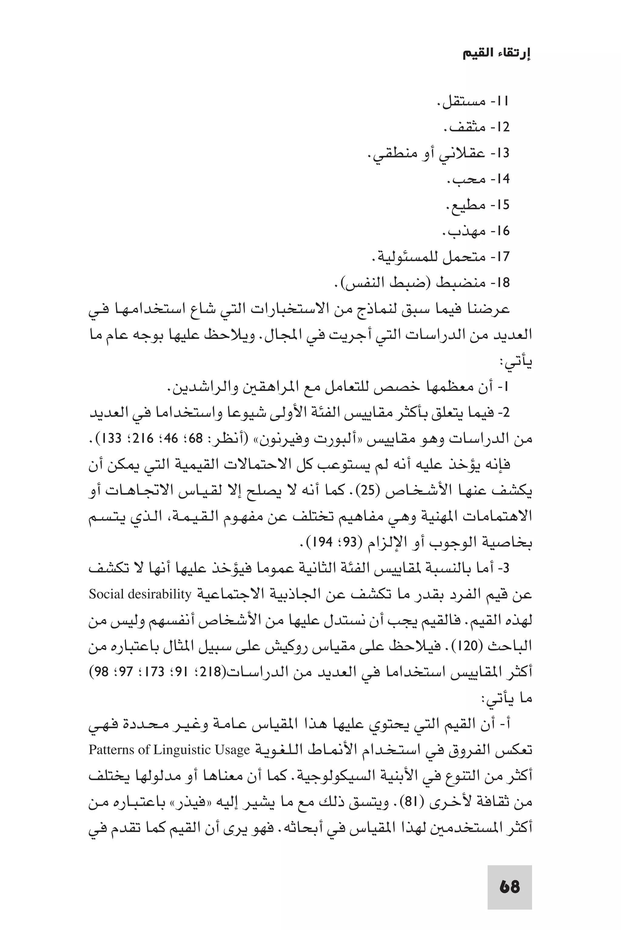 إرتقاء القيم - د.عبداللطيف خليفة