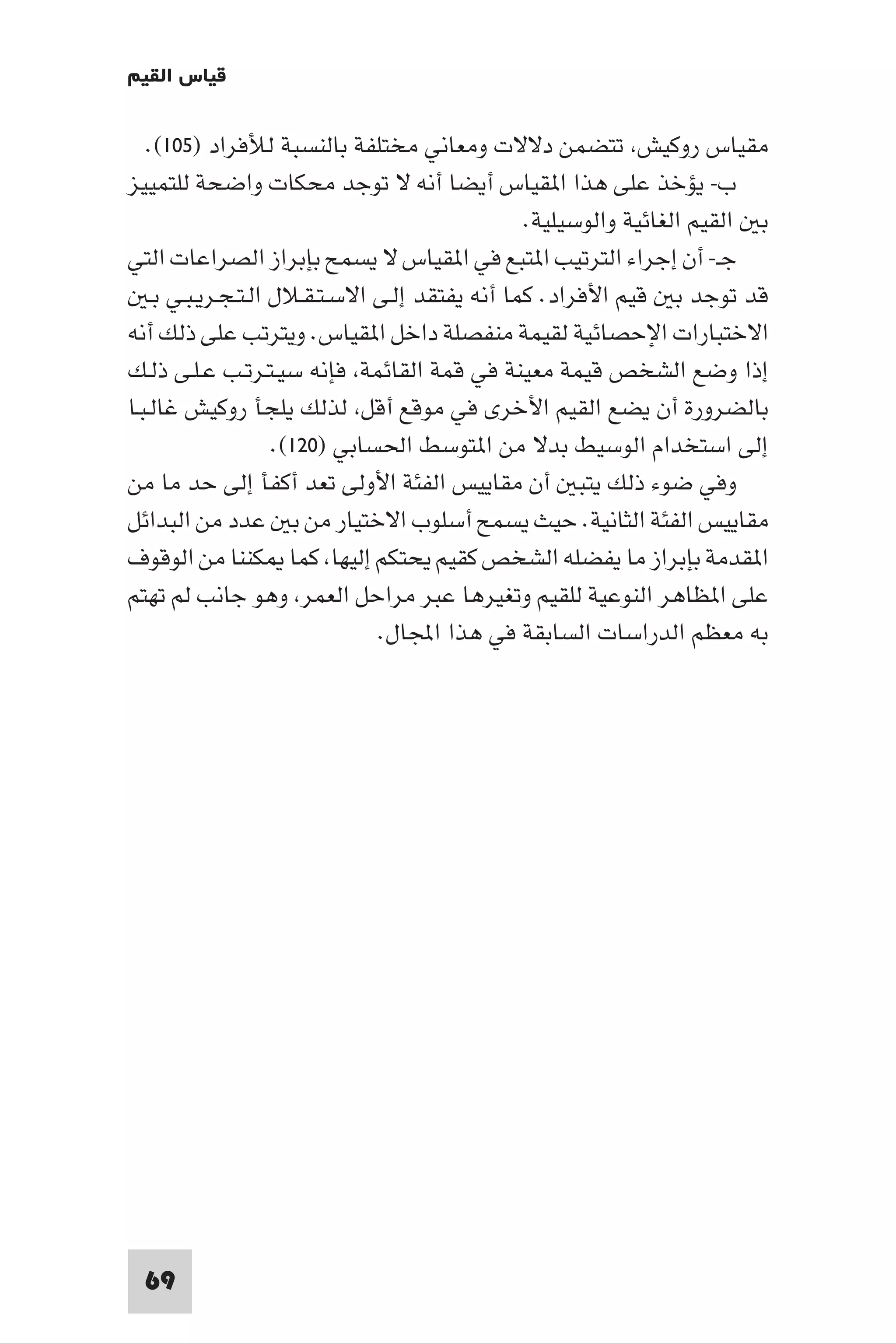 إرتقاء القيم - د.عبداللطيف خليفة