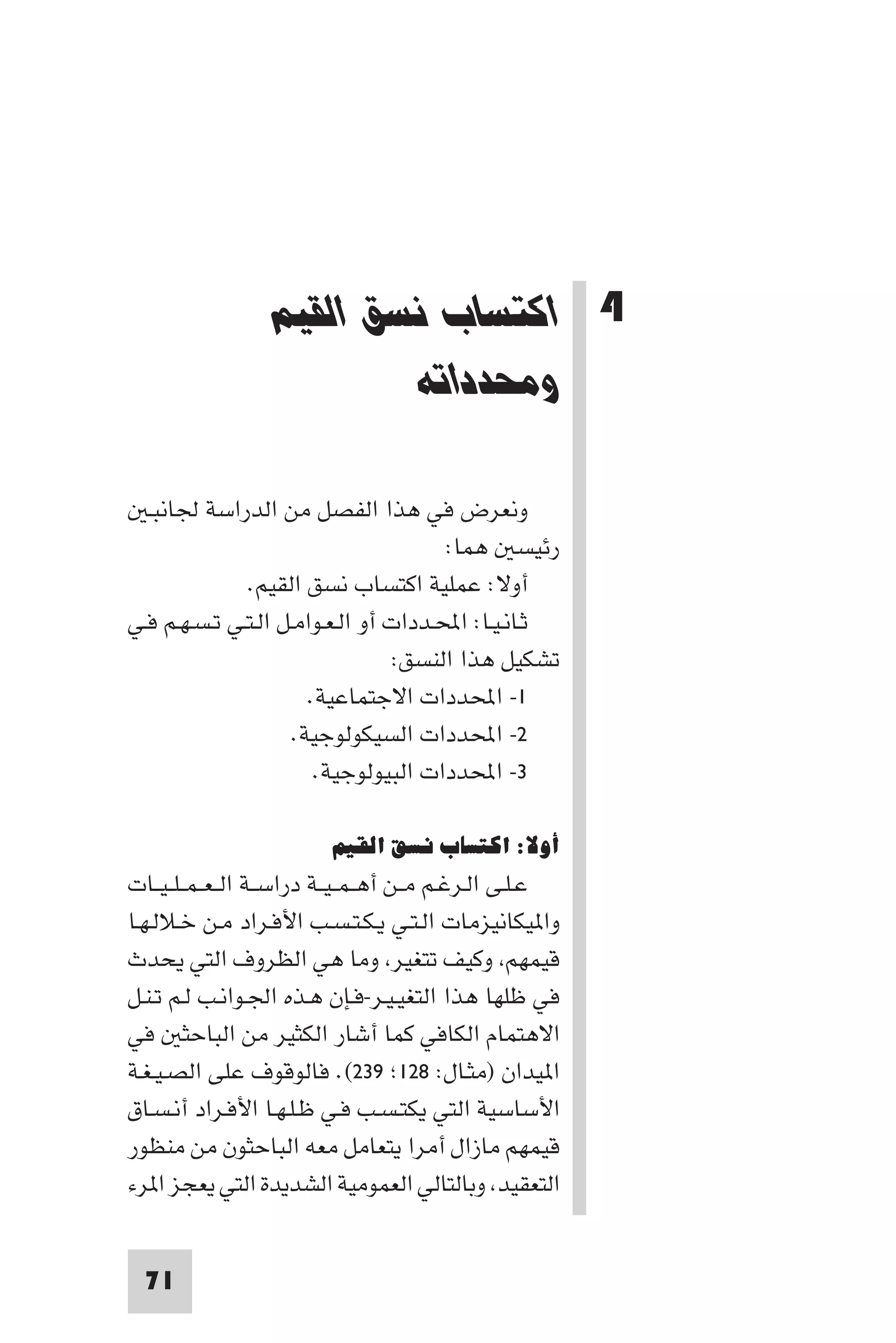 إرتقاء القيم - د.عبداللطيف خليفة