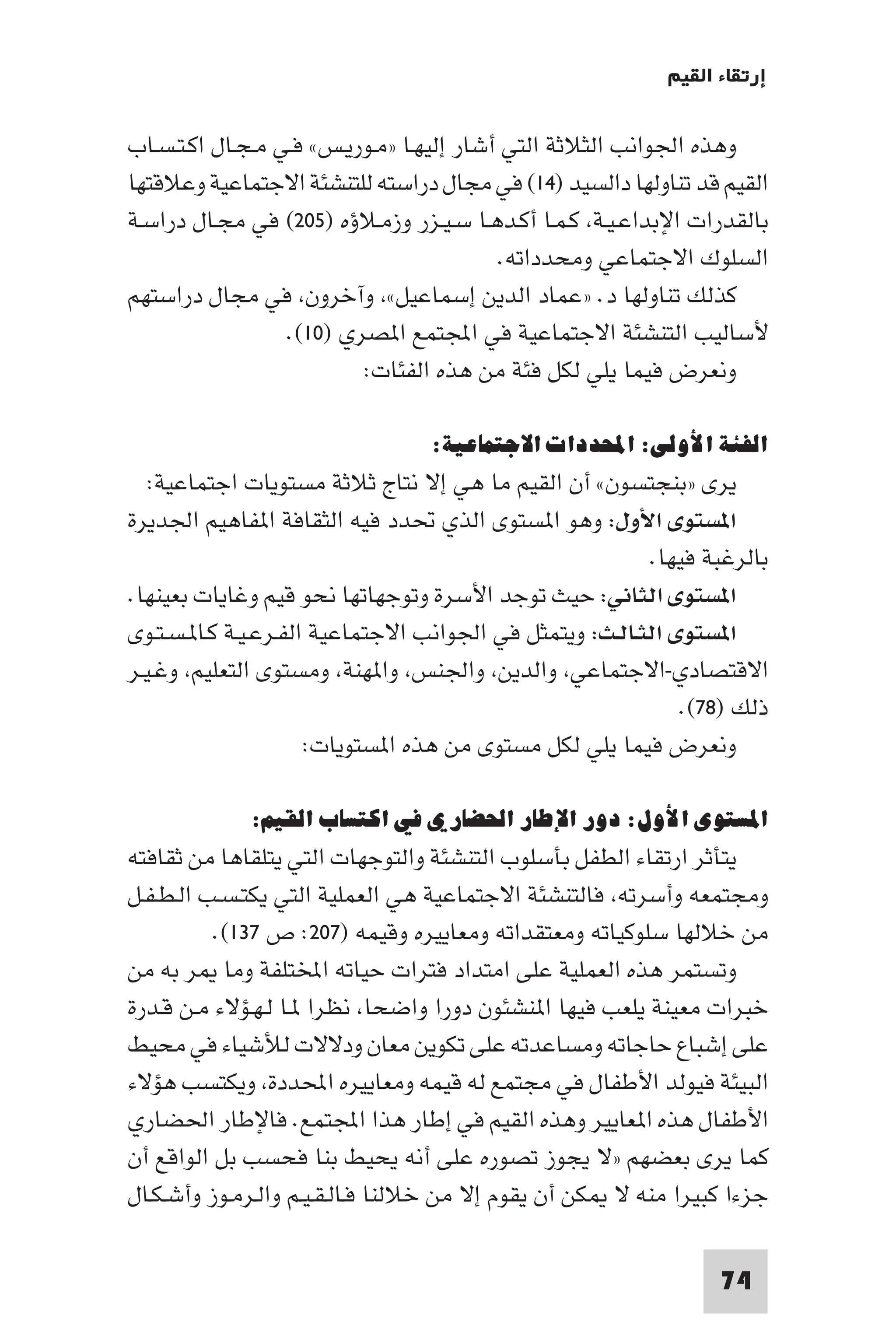 إرتقاء القيم - د.عبداللطيف خليفة