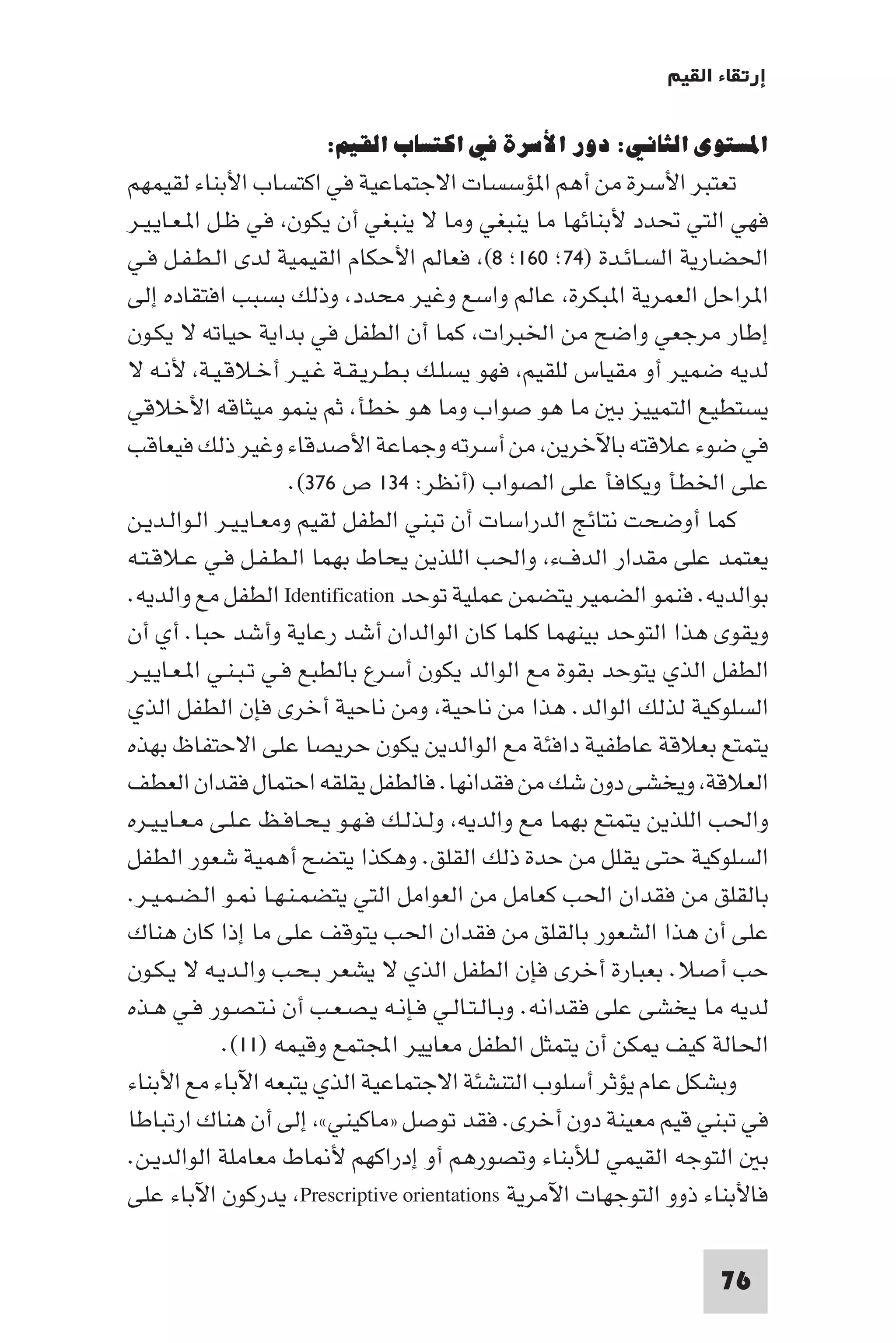 إرتقاء القيم - د.عبداللطيف خليفة