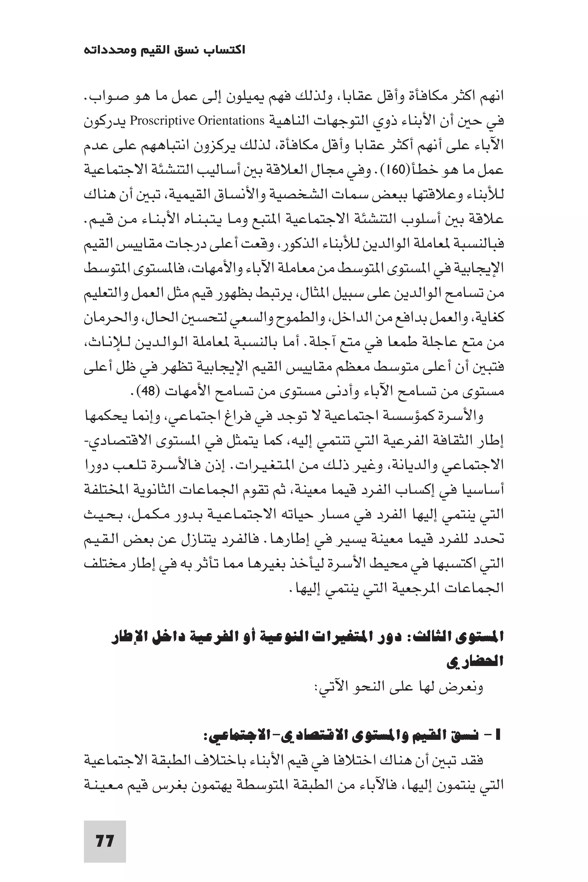 إرتقاء القيم - د.عبداللطيف خليفة