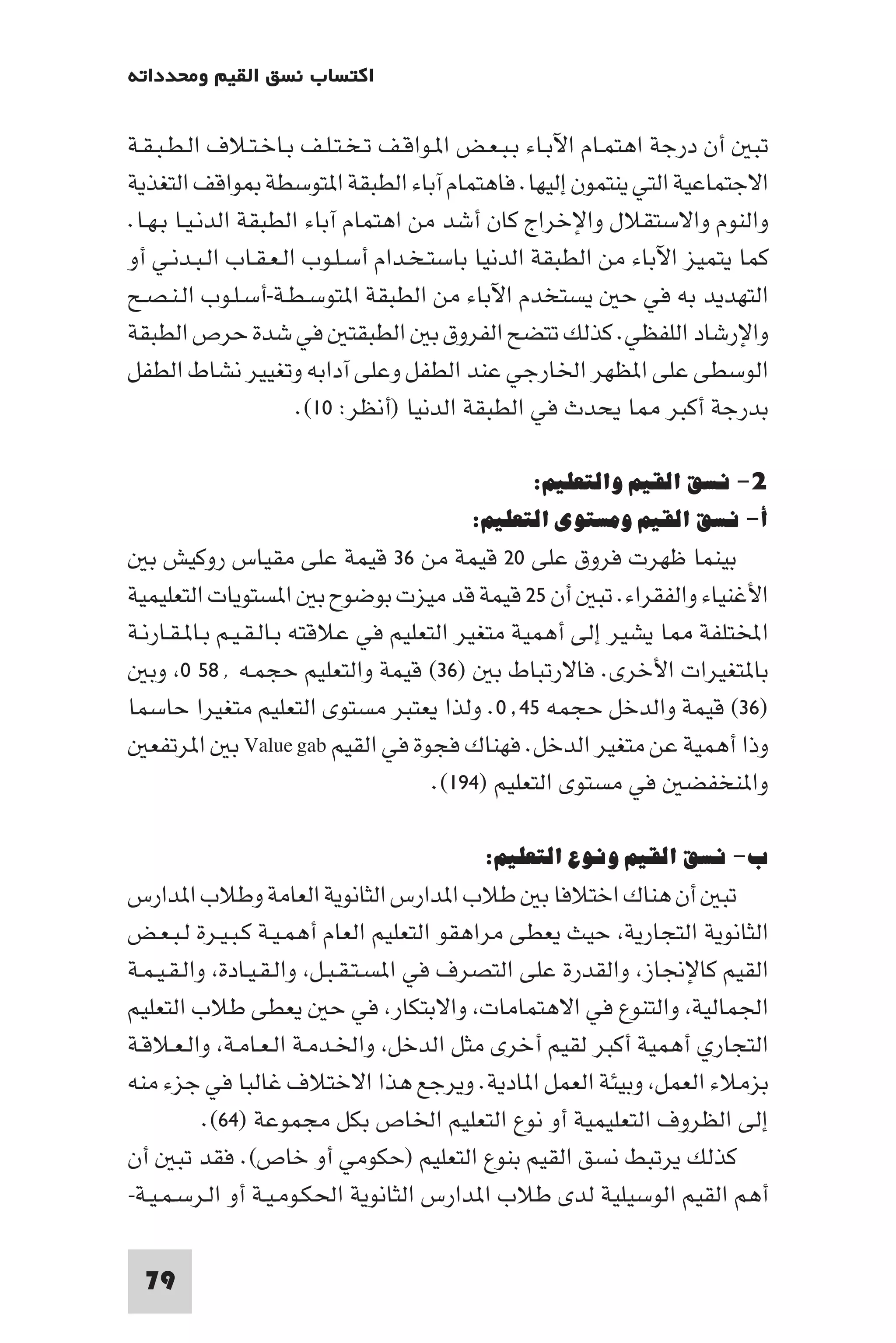 إرتقاء القيم - د.عبداللطيف خليفة