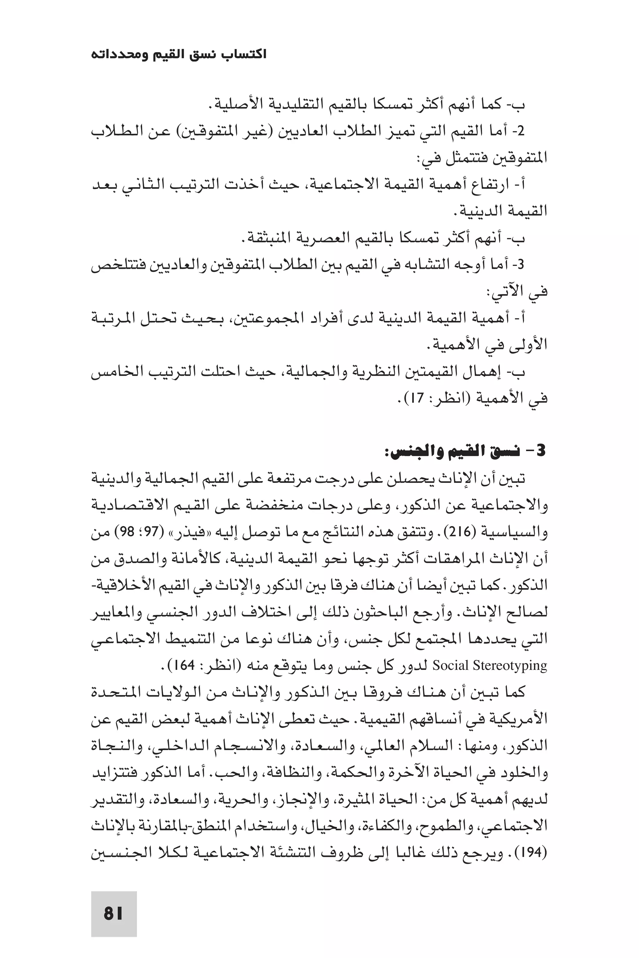 إرتقاء القيم - د.عبداللطيف خليفة