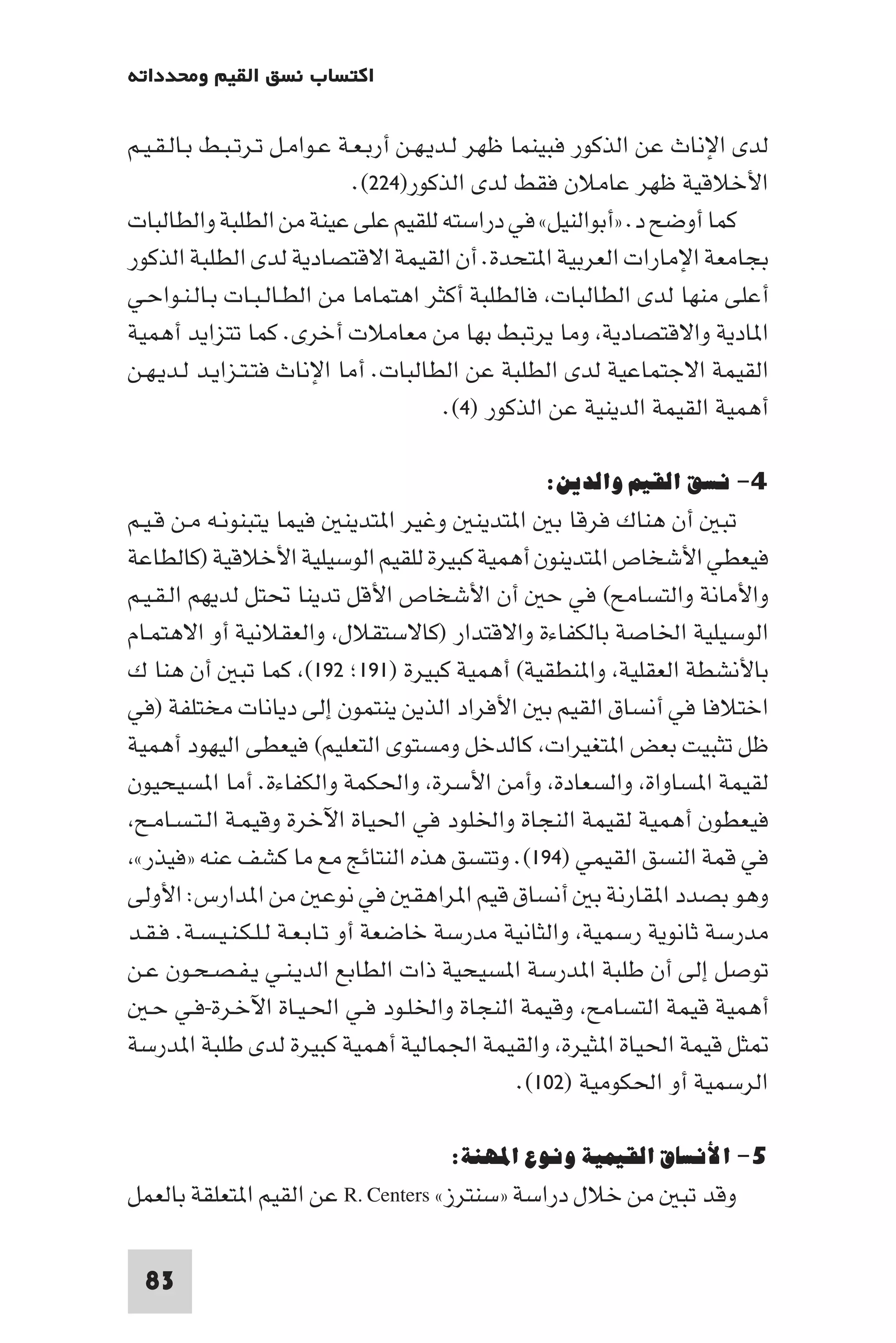 إرتقاء القيم - د.عبداللطيف خليفة