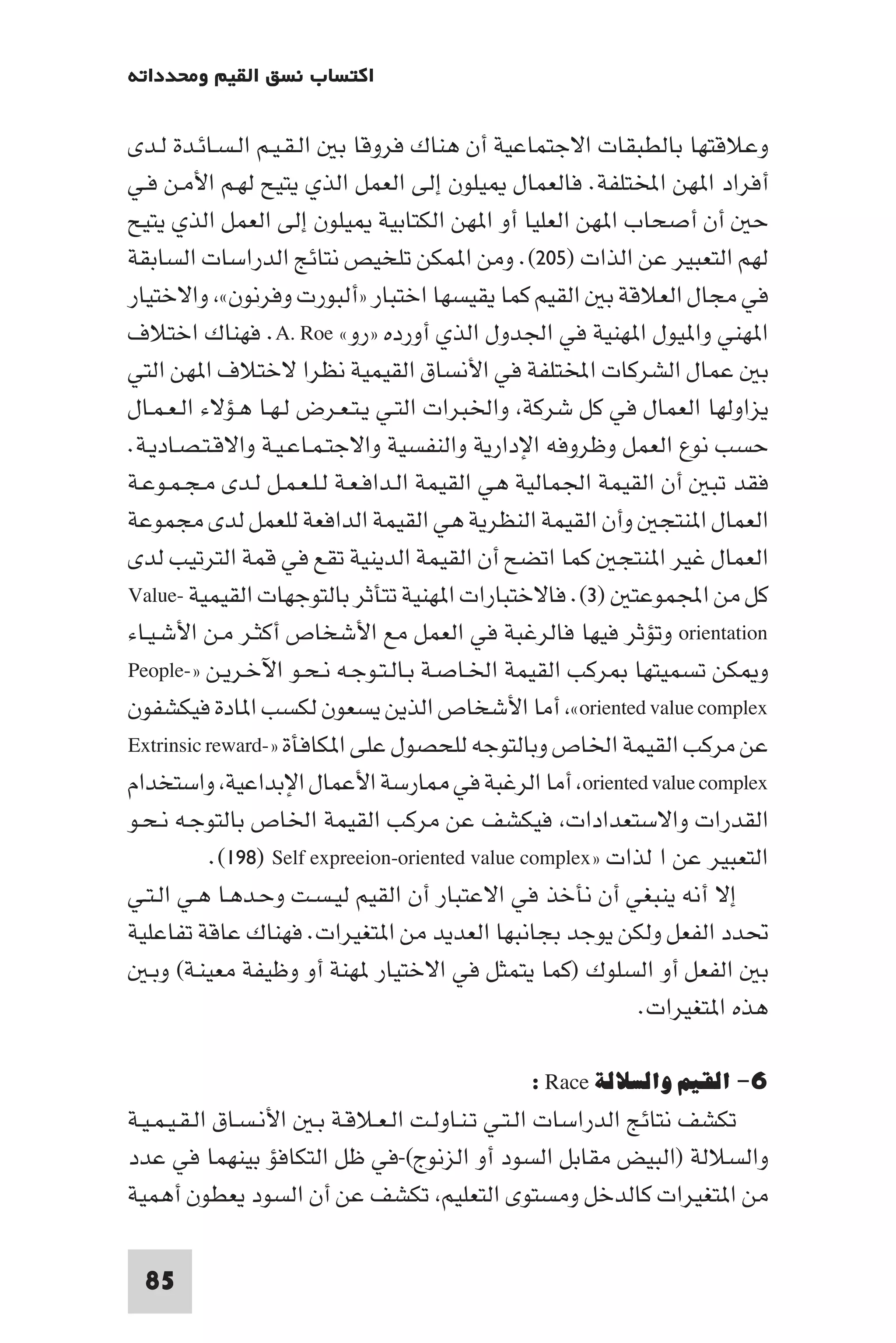 إرتقاء القيم - د.عبداللطيف خليفة