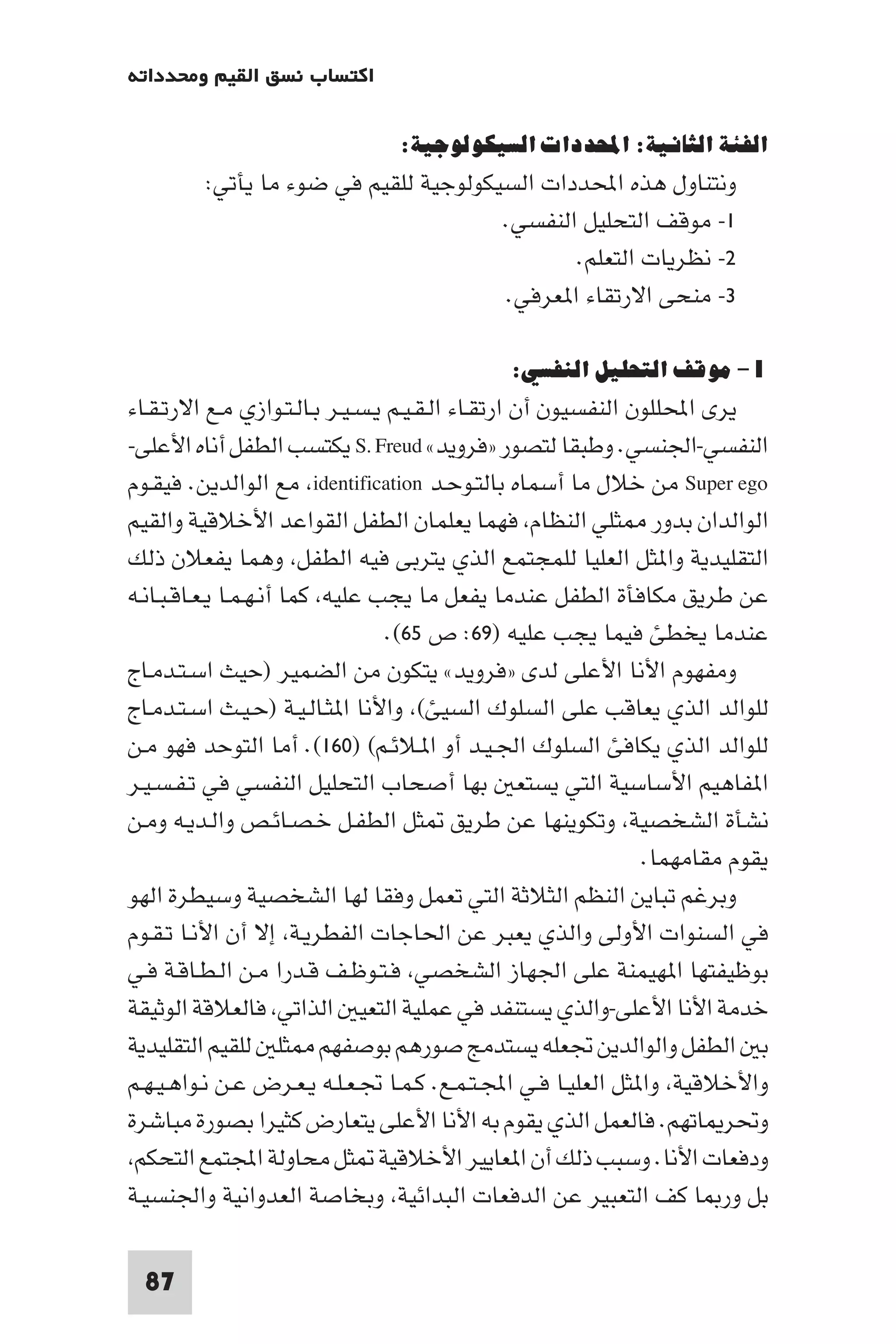 إرتقاء القيم - د.عبداللطيف خليفة