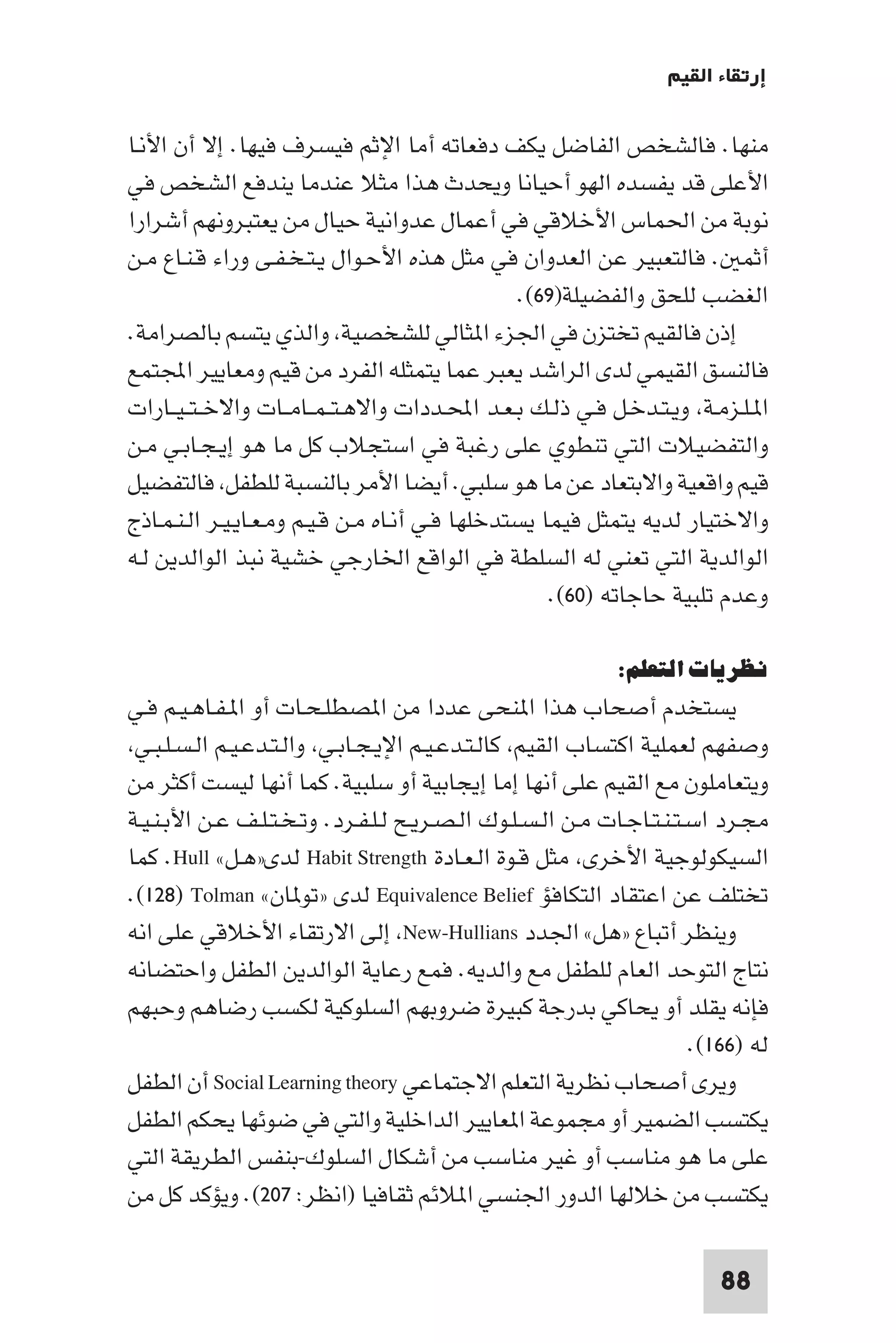 إرتقاء القيم - د.عبداللطيف خليفة