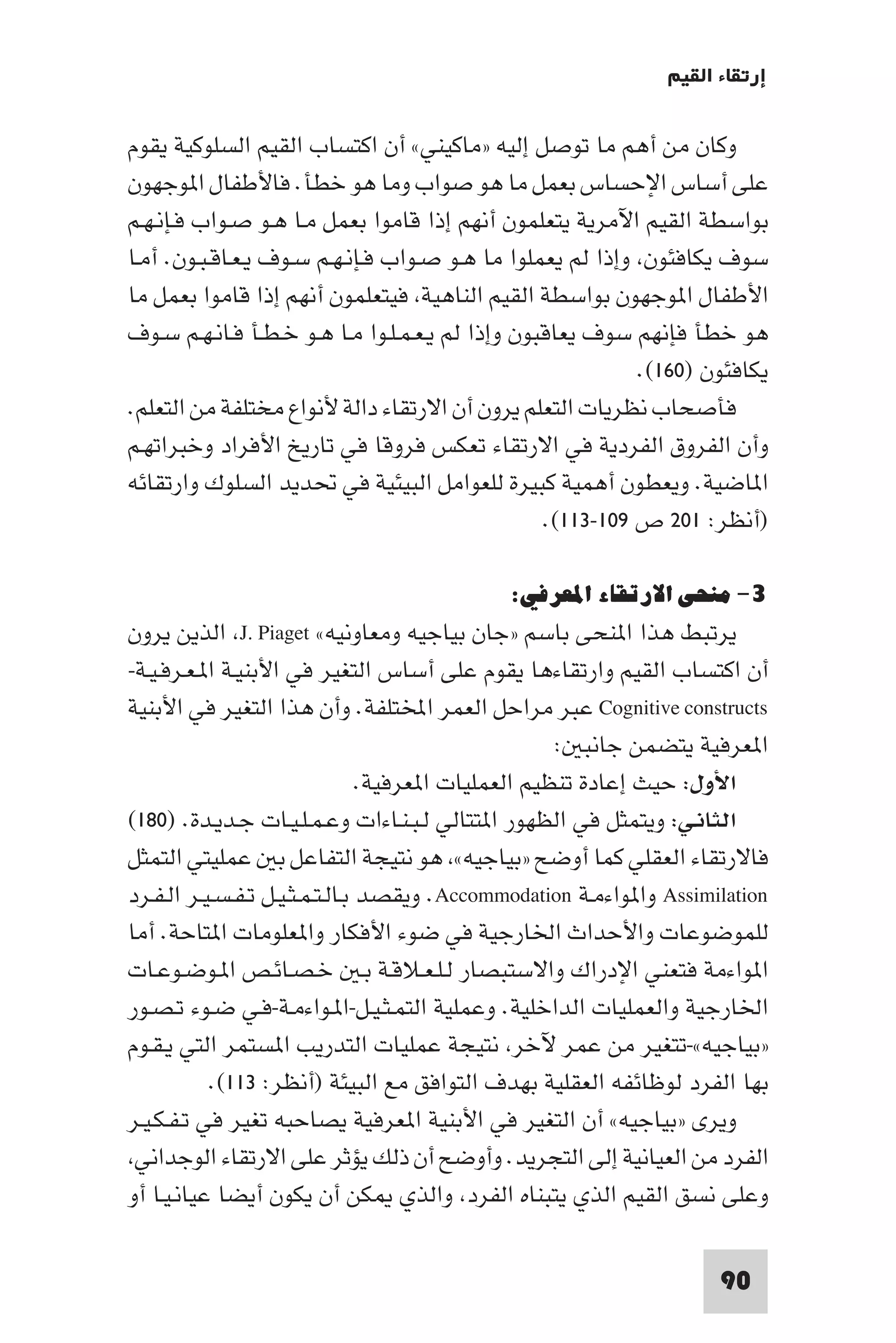 إرتقاء القيم - د.عبداللطيف خليفة