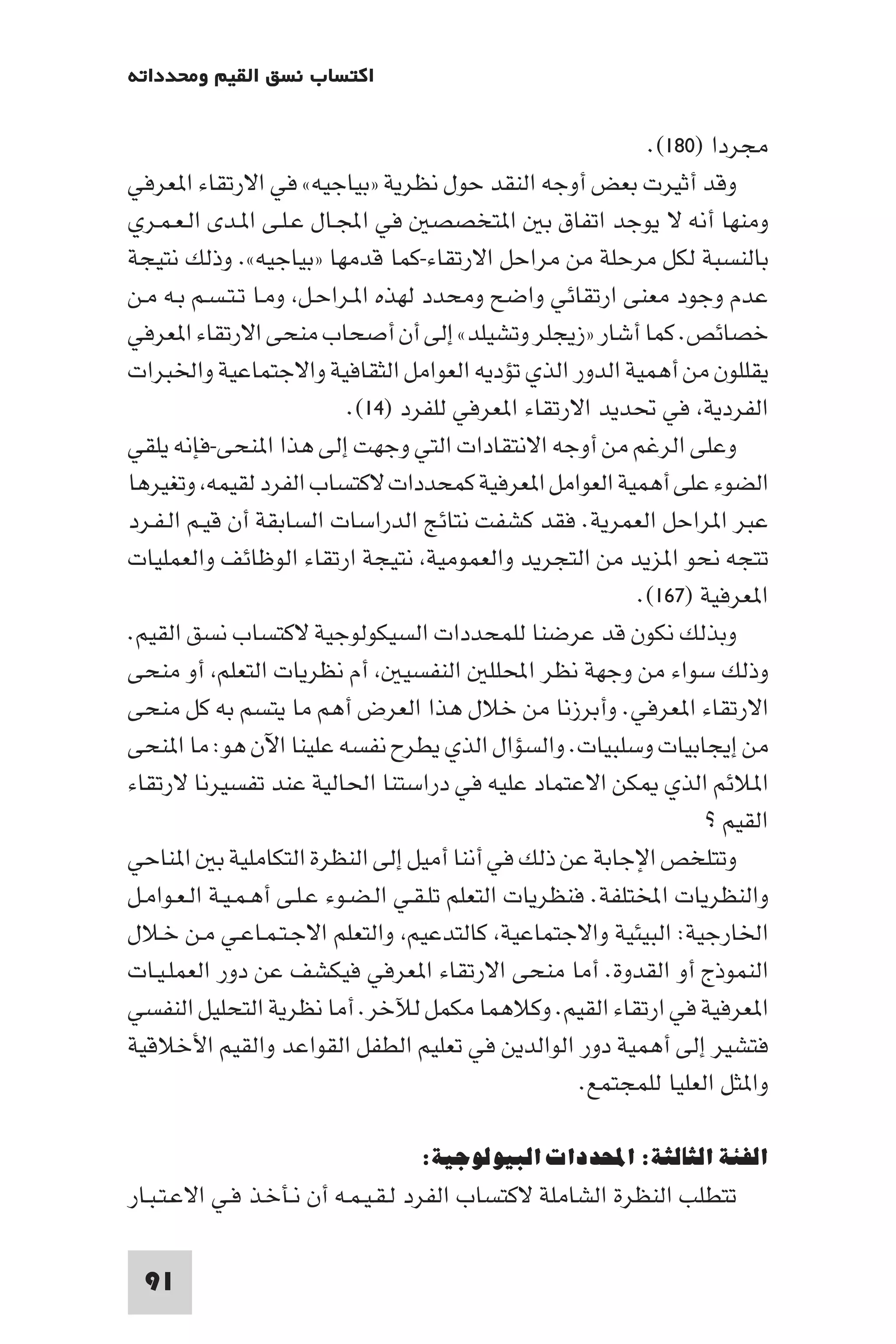 إرتقاء القيم - د.عبداللطيف خليفة