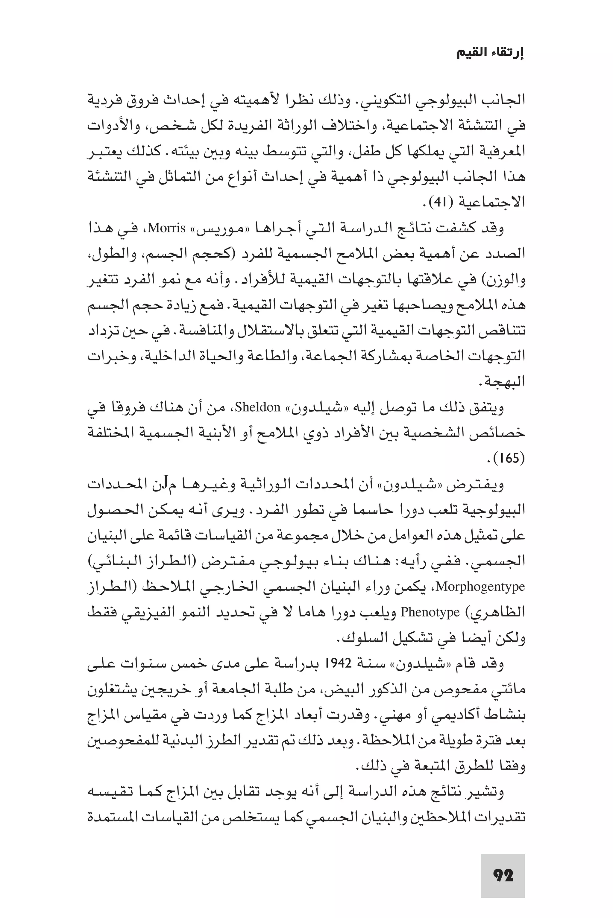 إرتقاء القيم - د.عبداللطيف خليفة