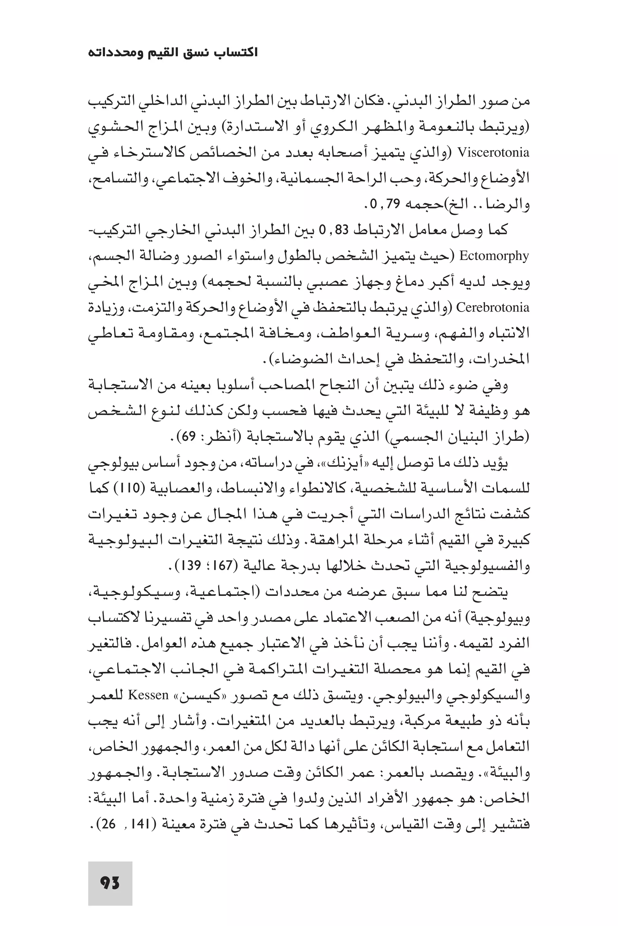 إرتقاء القيم - د.عبداللطيف خليفة