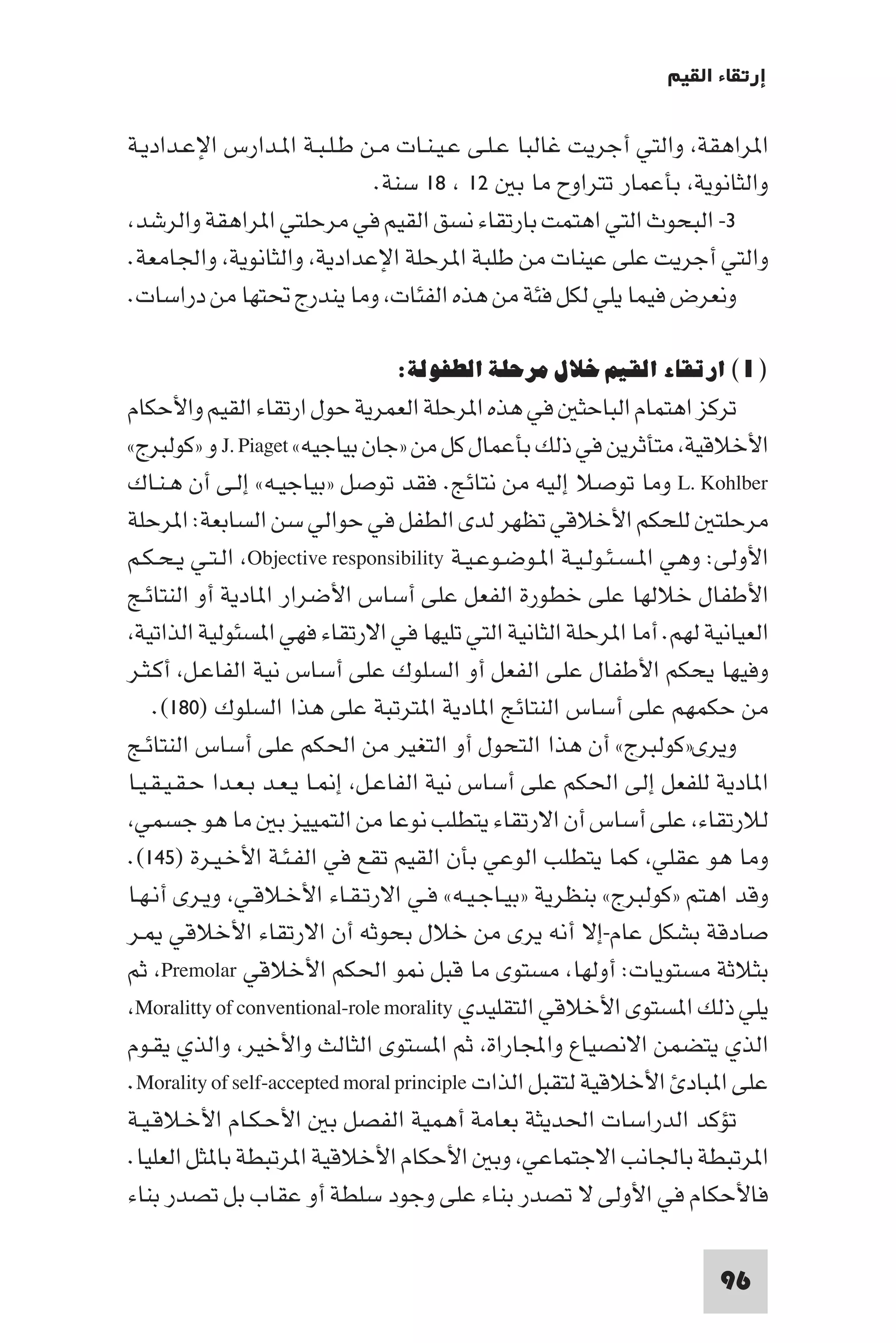 إرتقاء القيم - د.عبداللطيف خليفة