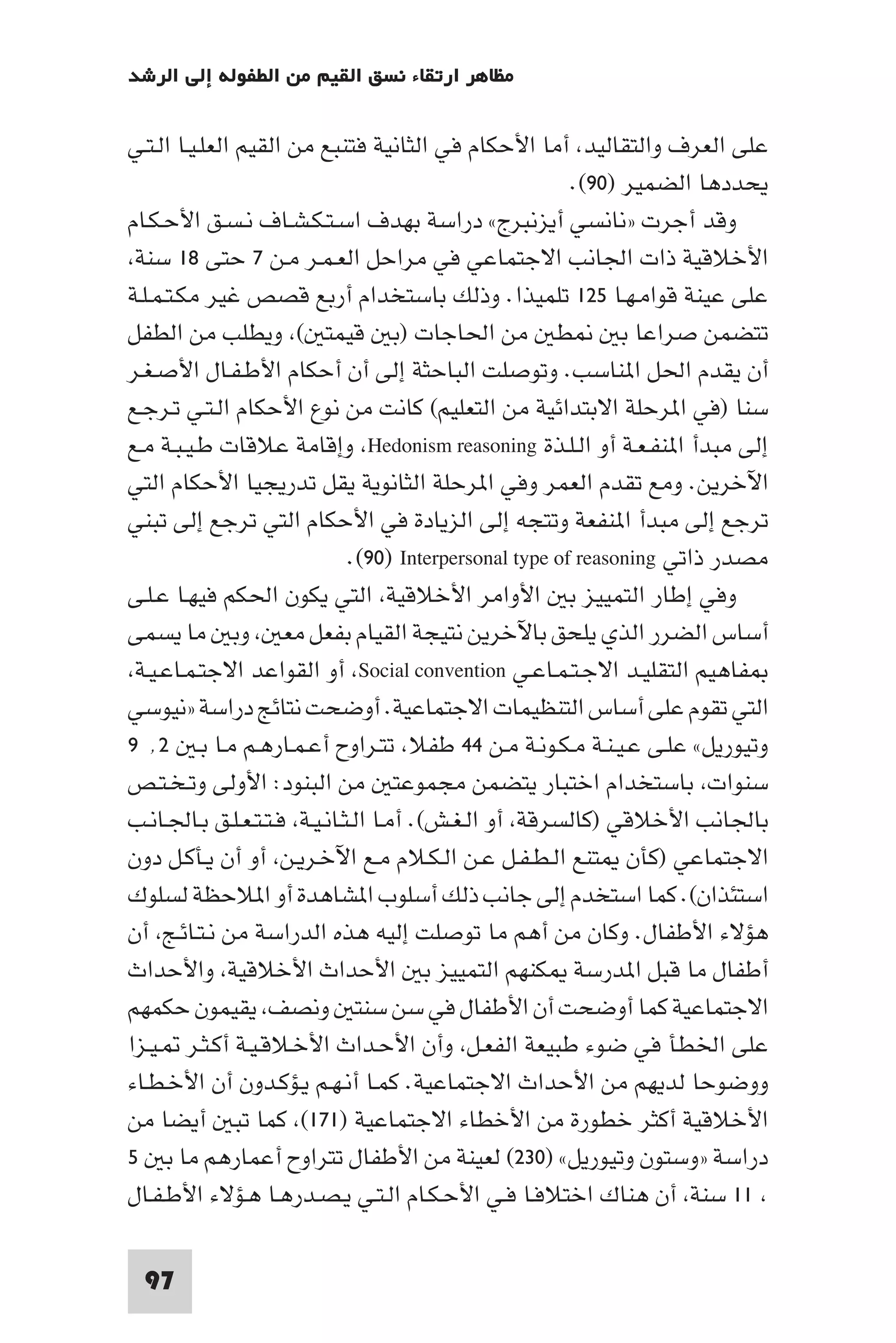 إرتقاء القيم - د.عبداللطيف خليفة