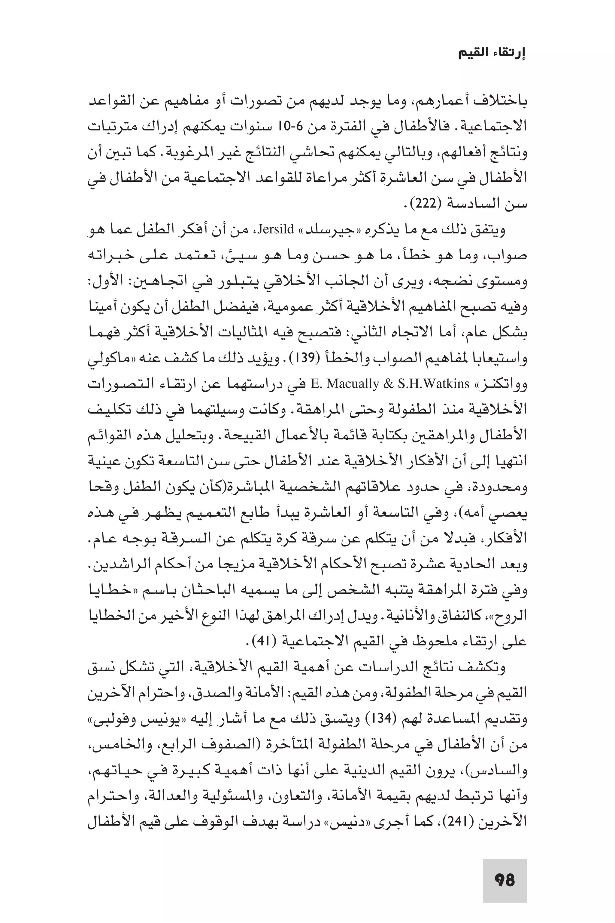 إرتقاء القيم - د.عبداللطيف خليفة