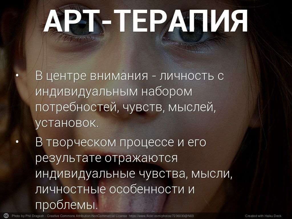 Арт-терапия