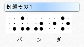例題その１
パ ン ダ
 