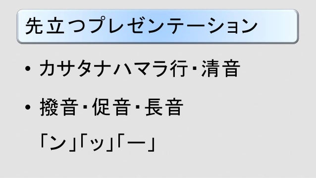 濁音 半濁音 濁音 半濁音