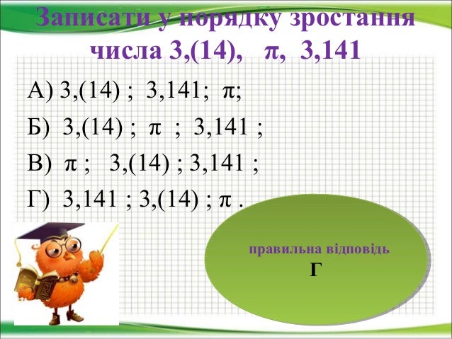 дійсні числа
