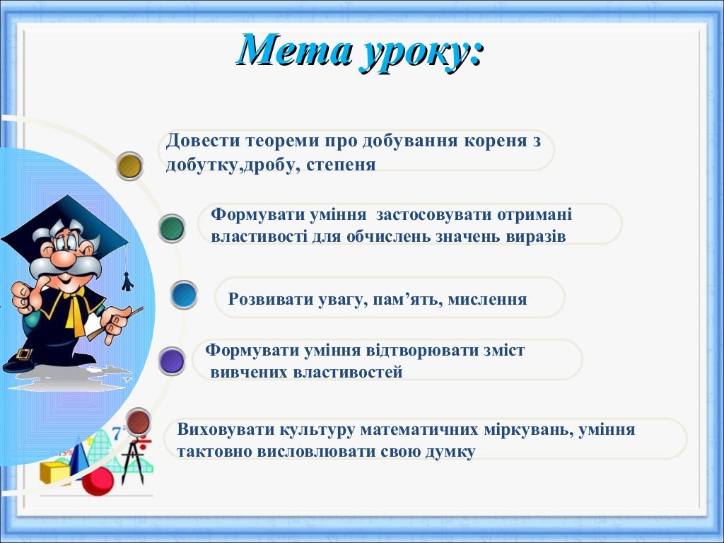 властивості арифметичного квадратного кореня