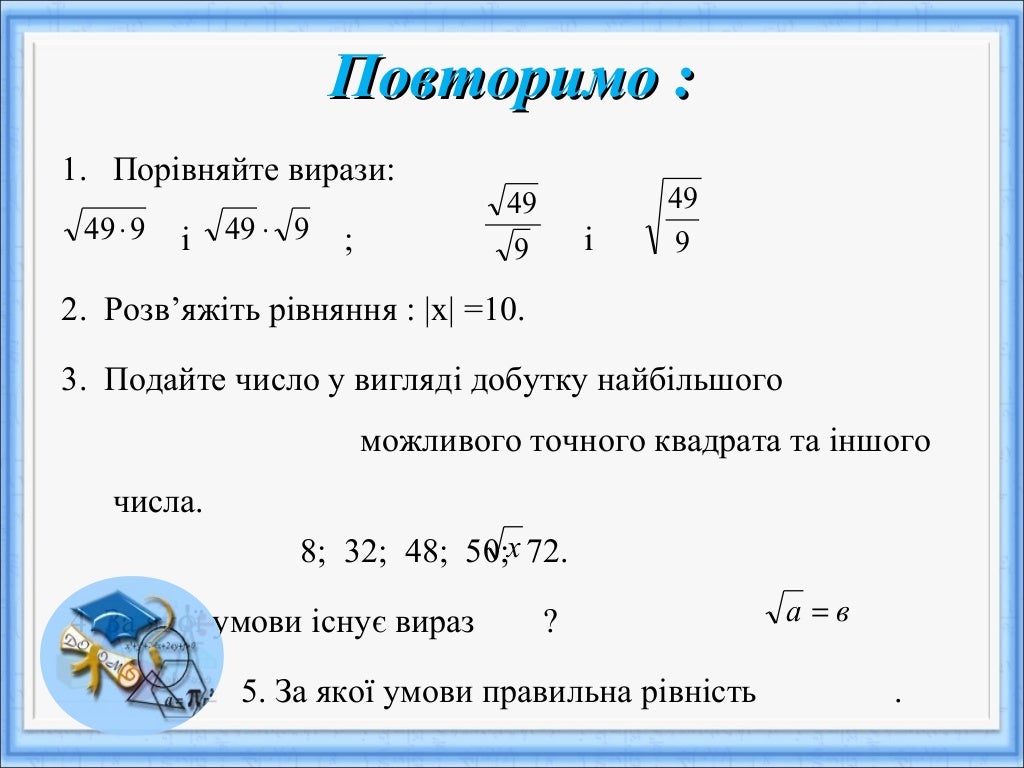 властивості арифметичного квадратного кореня